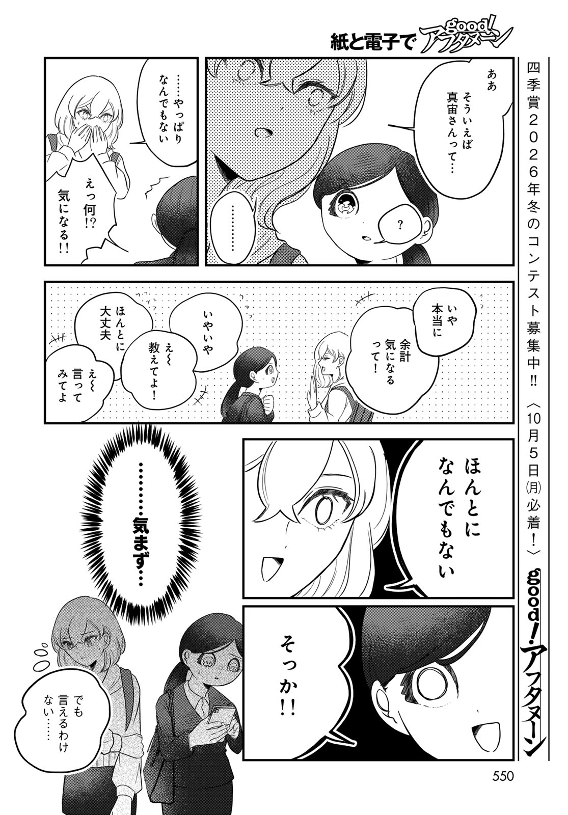 Warewareha (MATSUE Hozumi) Chapter 35 12ページ