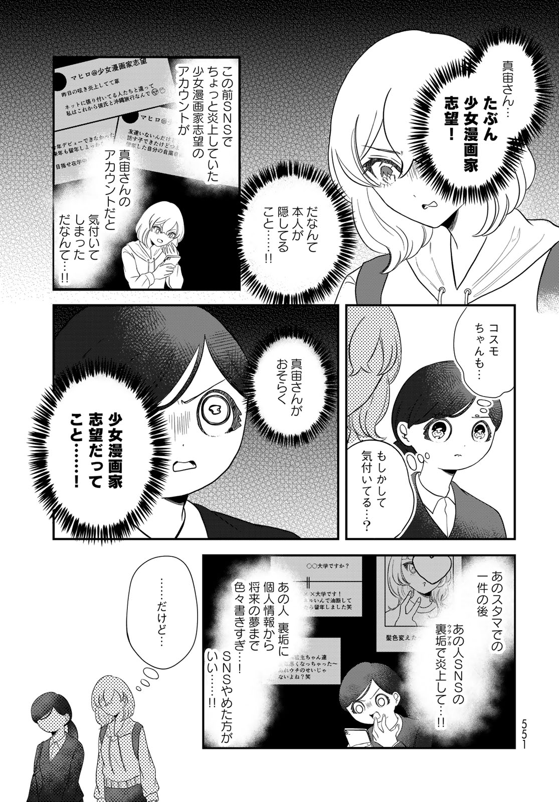 Warewareha (MATSUE Hozumi) Chapter 35 13ページ