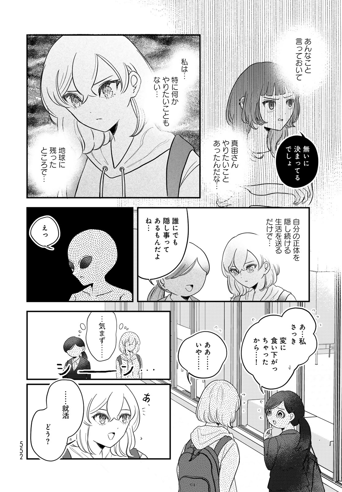Warewareha (MATSUE Hozumi) Chapter 35 14ページ