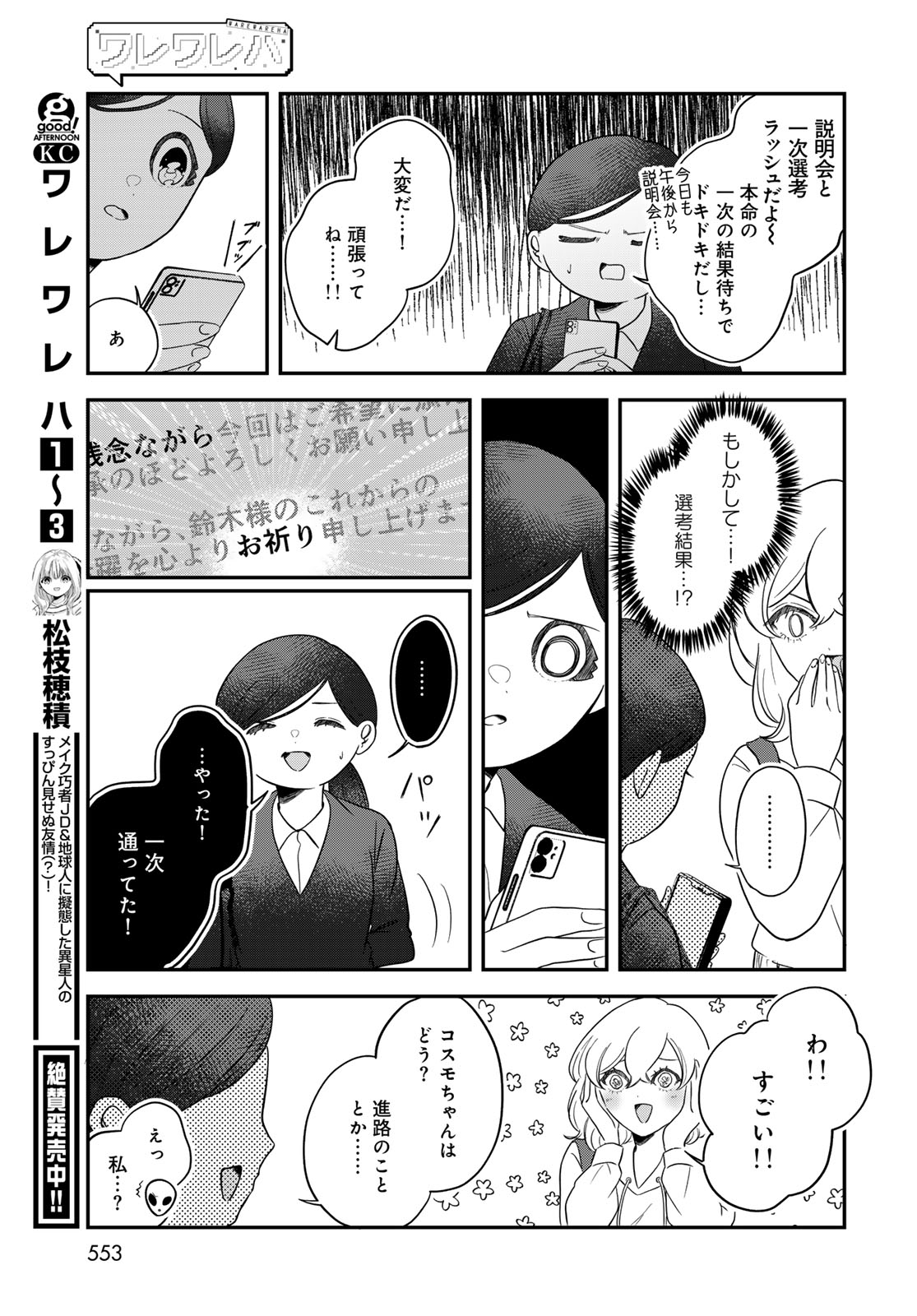 Warewareha (MATSUE Hozumi) Chapter 35 15ページ