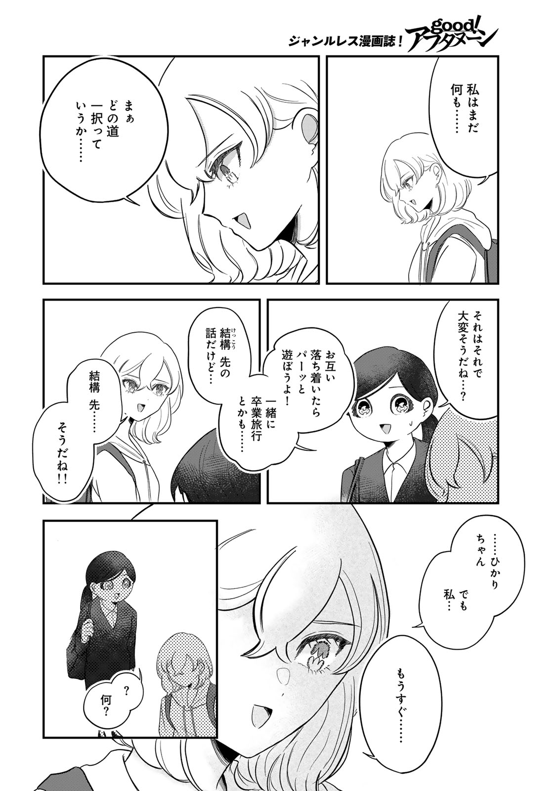 Warewareha (MATSUE Hozumi) Chapter 35 16ページ