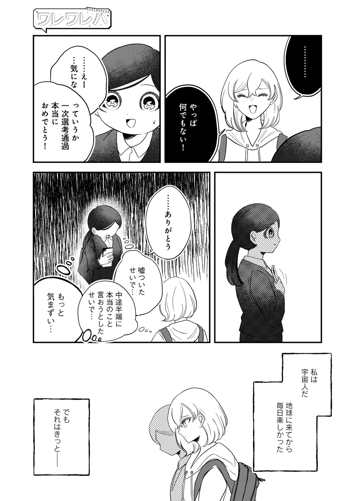 Warewareha (MATSUE Hozumi) Chapter 35 17ページ