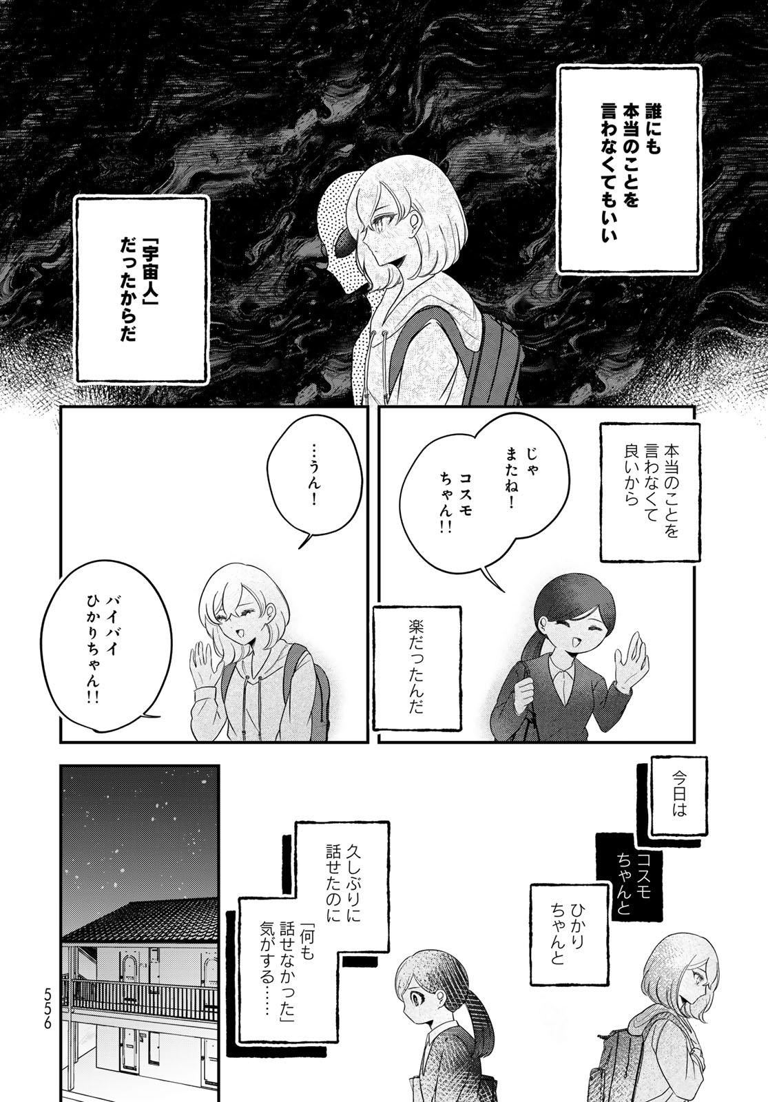 Warewareha (MATSUE Hozumi) Chapter 35 18ページ
