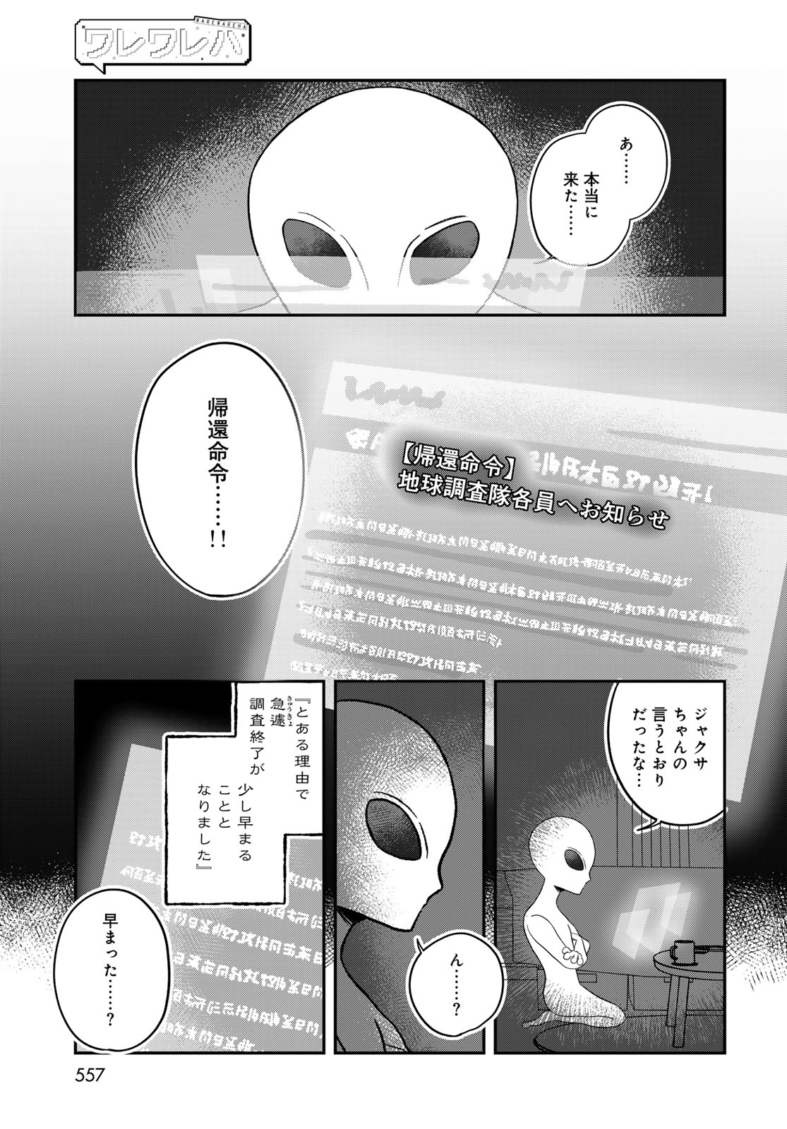 Warewareha (MATSUE Hozumi) Chapter 35 19ページ
