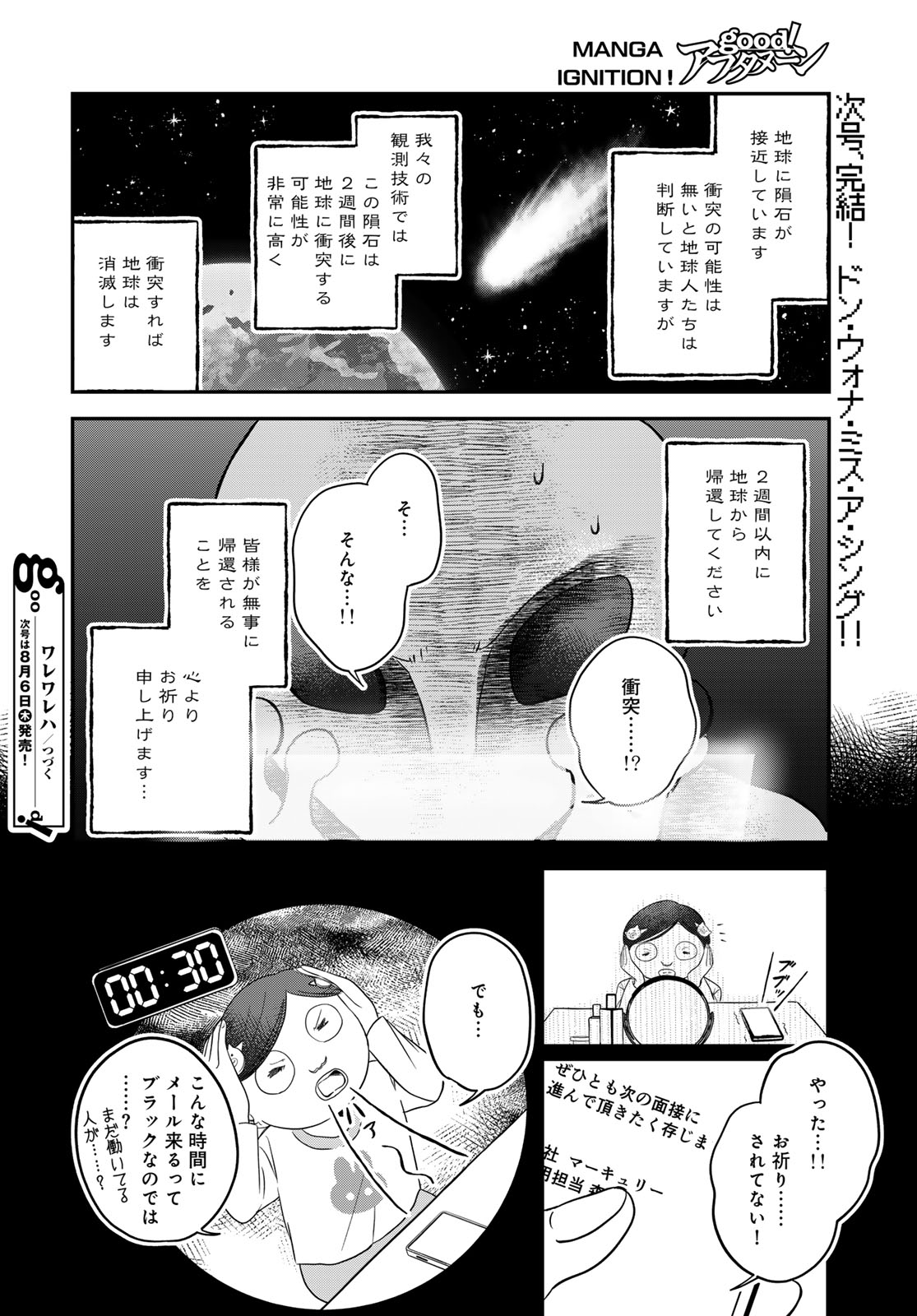Warewareha (MATSUE Hozumi) Chapter 35 20ページ
