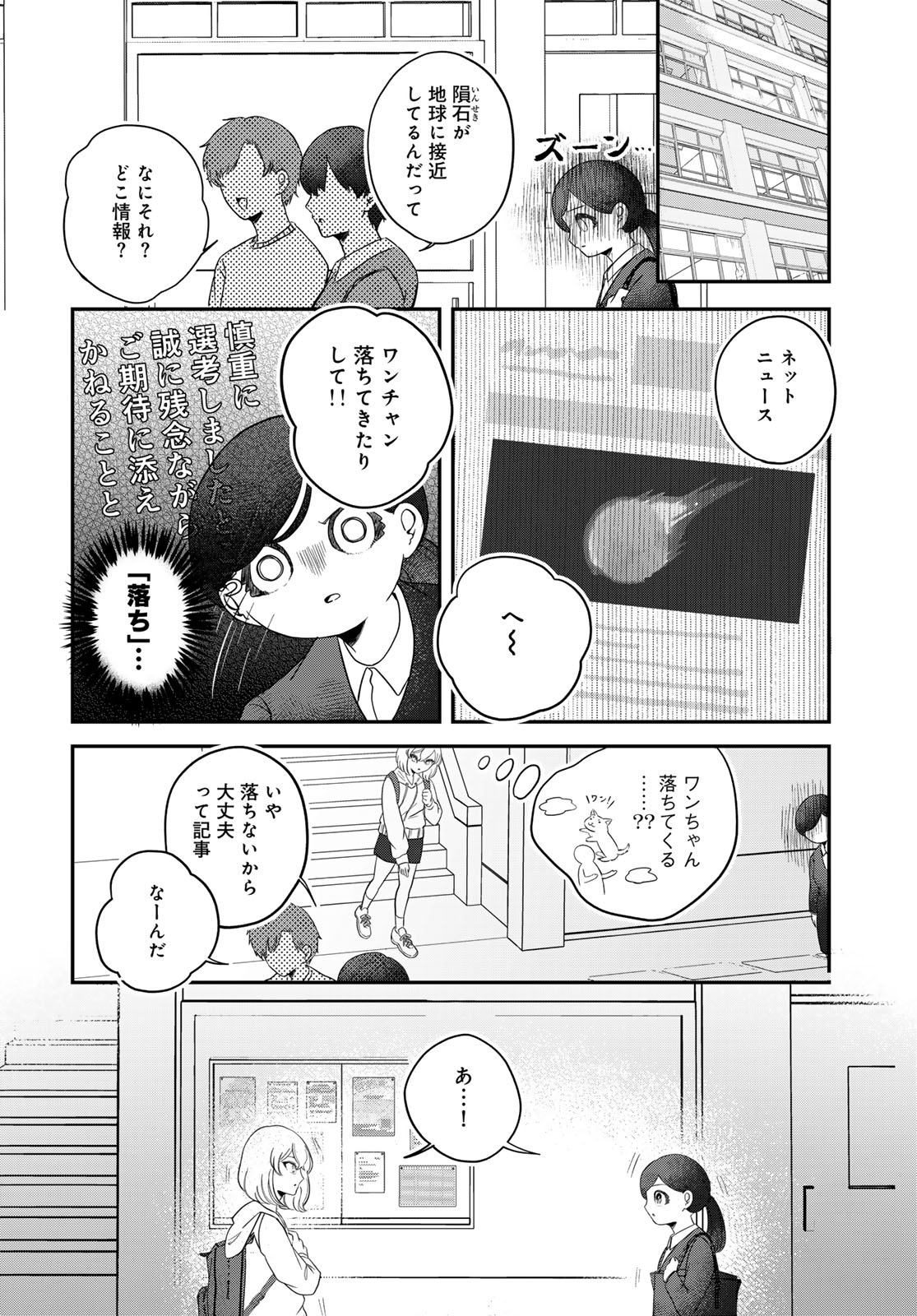 Warewareha (MATSUE Hozumi) Chapter 35 4ページ