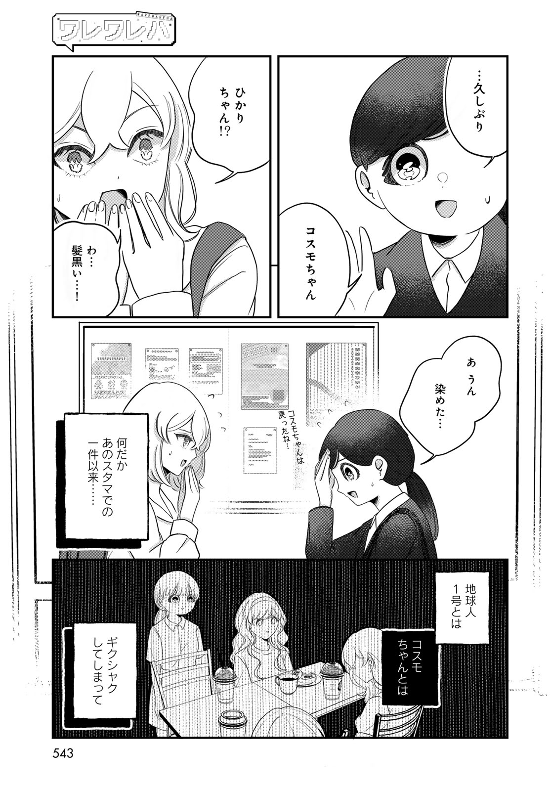 Warewareha (MATSUE Hozumi) Chapter 35 5ページ