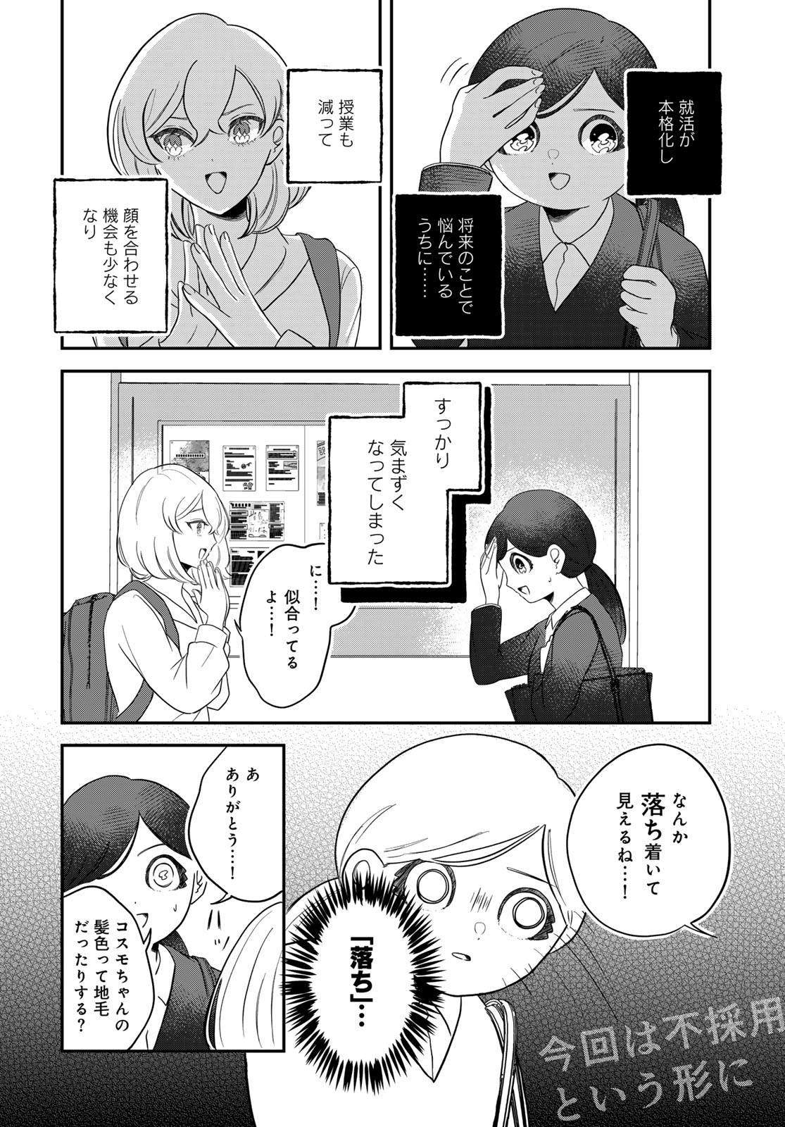 Warewareha (MATSUE Hozumi) Chapter 35 6ページ