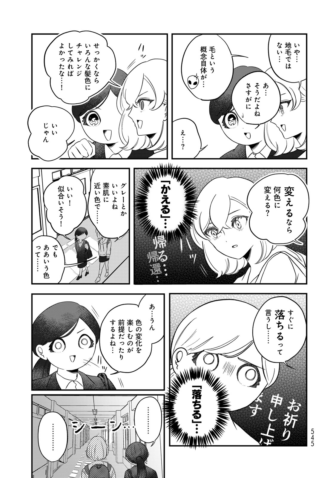 Warewareha (MATSUE Hozumi) Chapter 35 7ページ