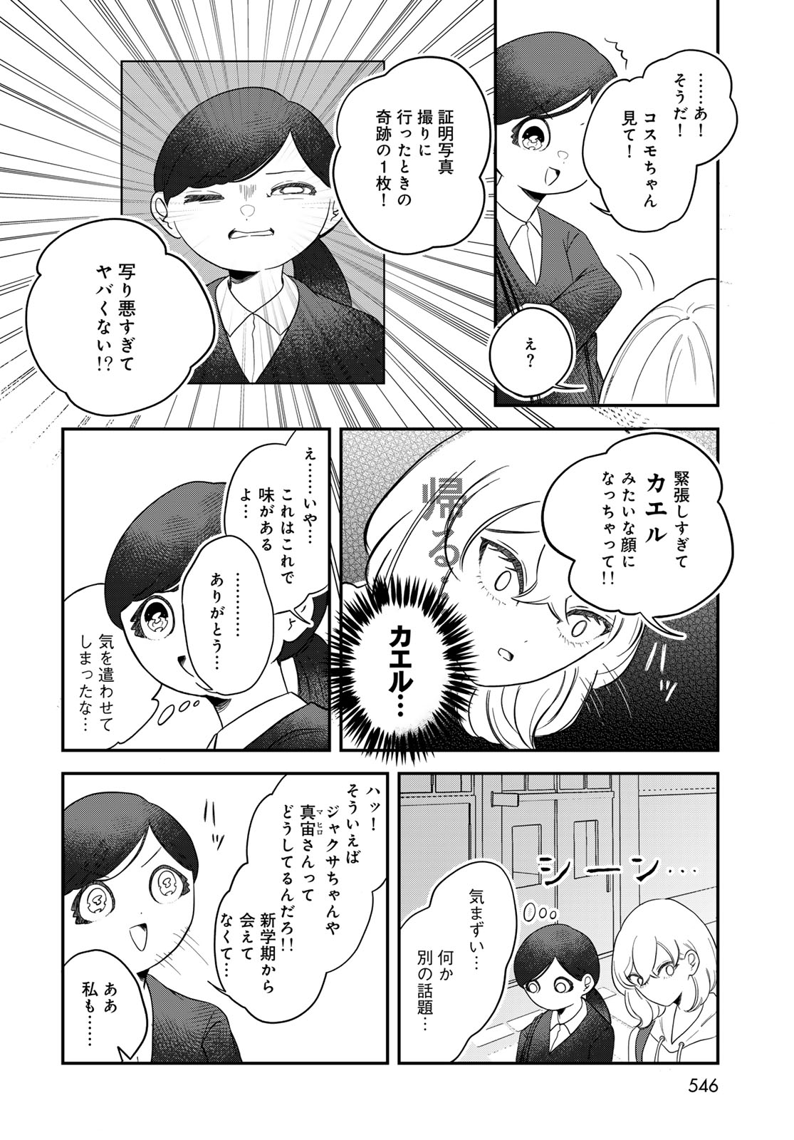 Warewareha (MATSUE Hozumi) Chapter 35 8ページ