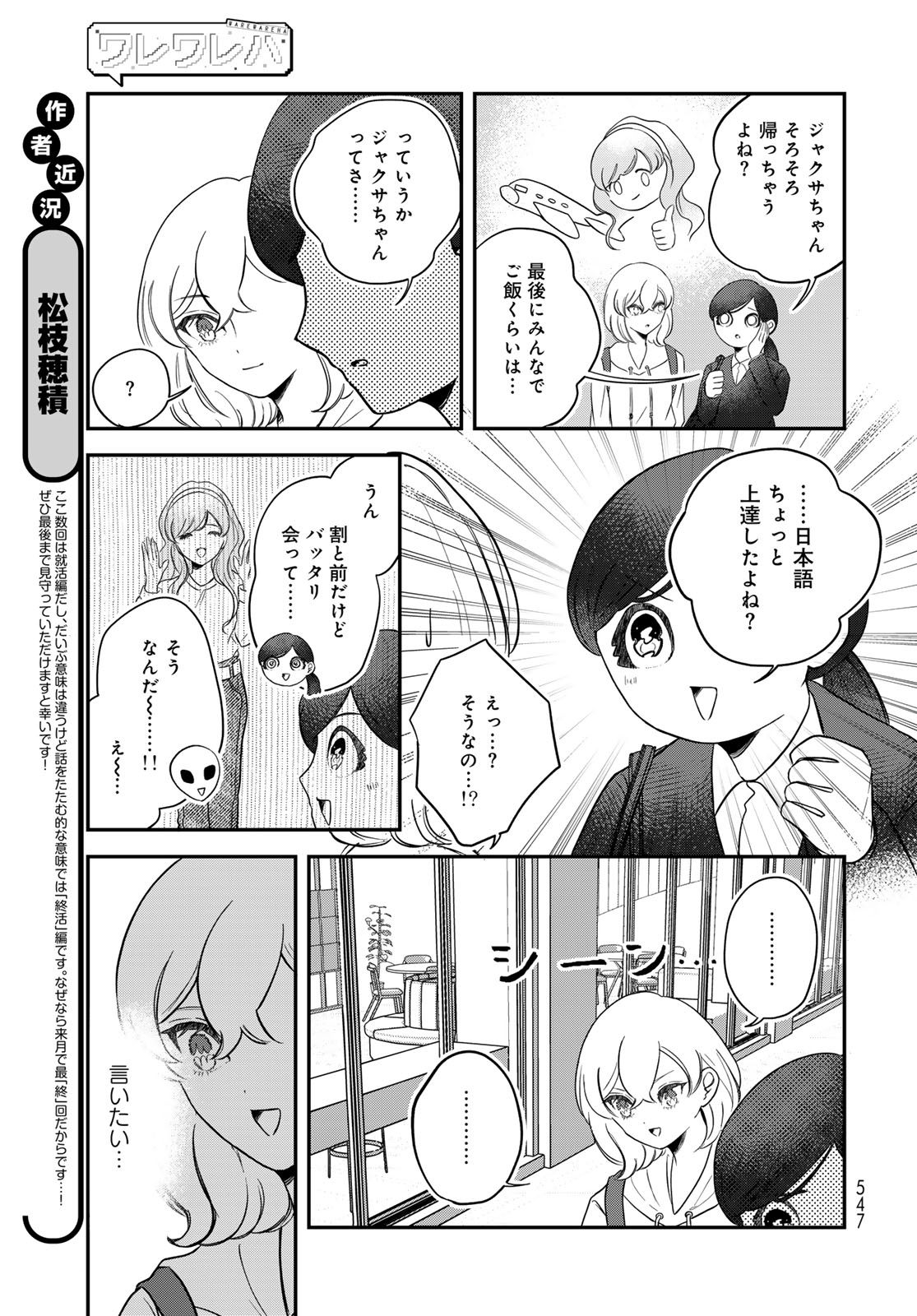 Warewareha (MATSUE Hozumi) Chapter 35 9ページ