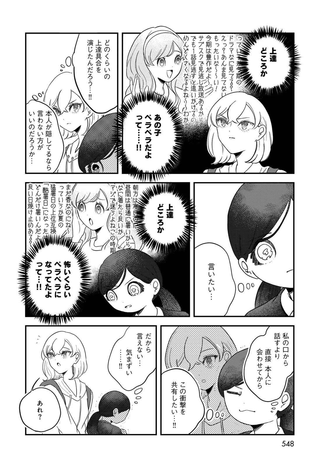 Warewareha (MATSUE Hozumi) Chapter 35 10ページ