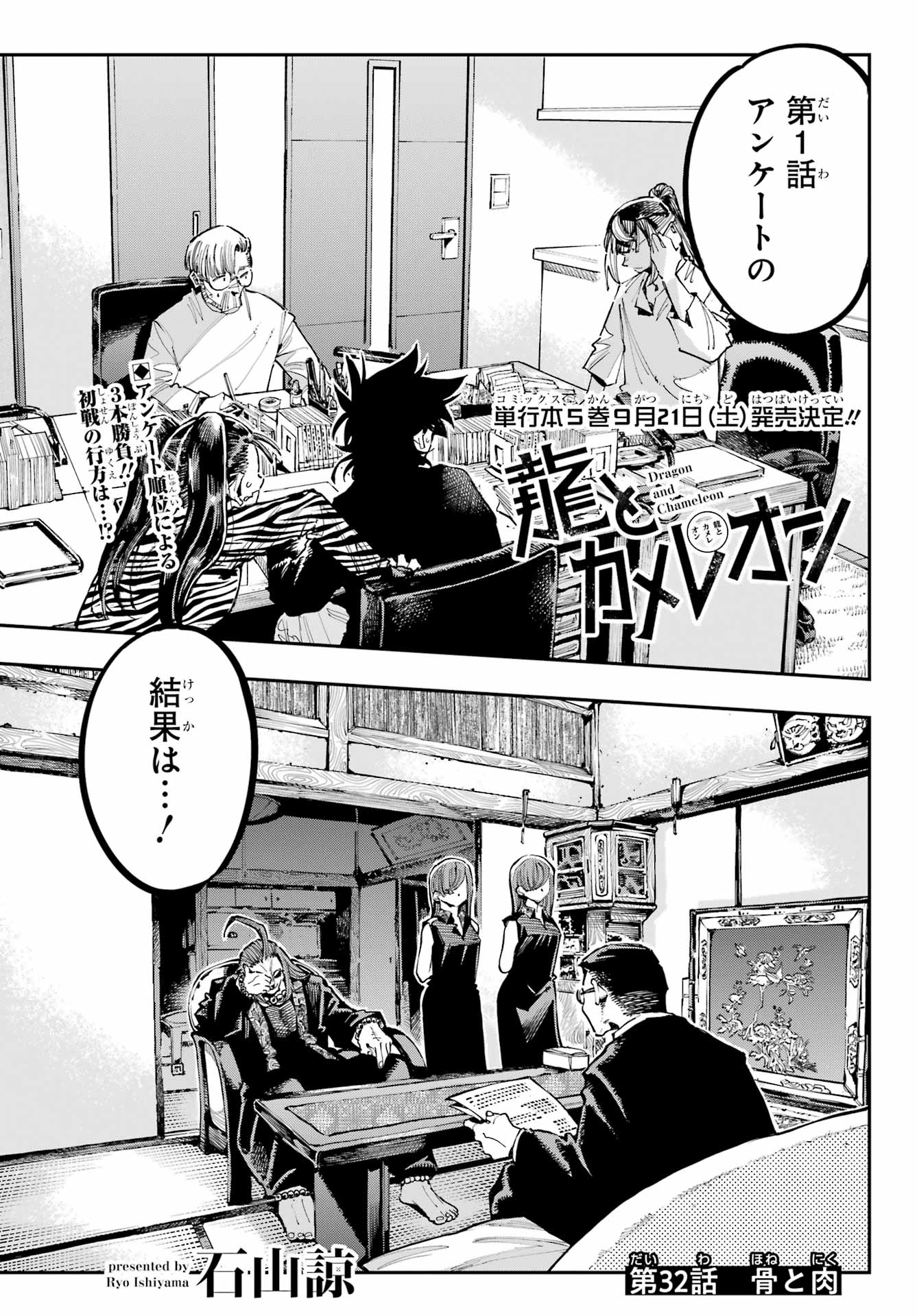 Ryuu to Chameleon Chapter 32 1ページ