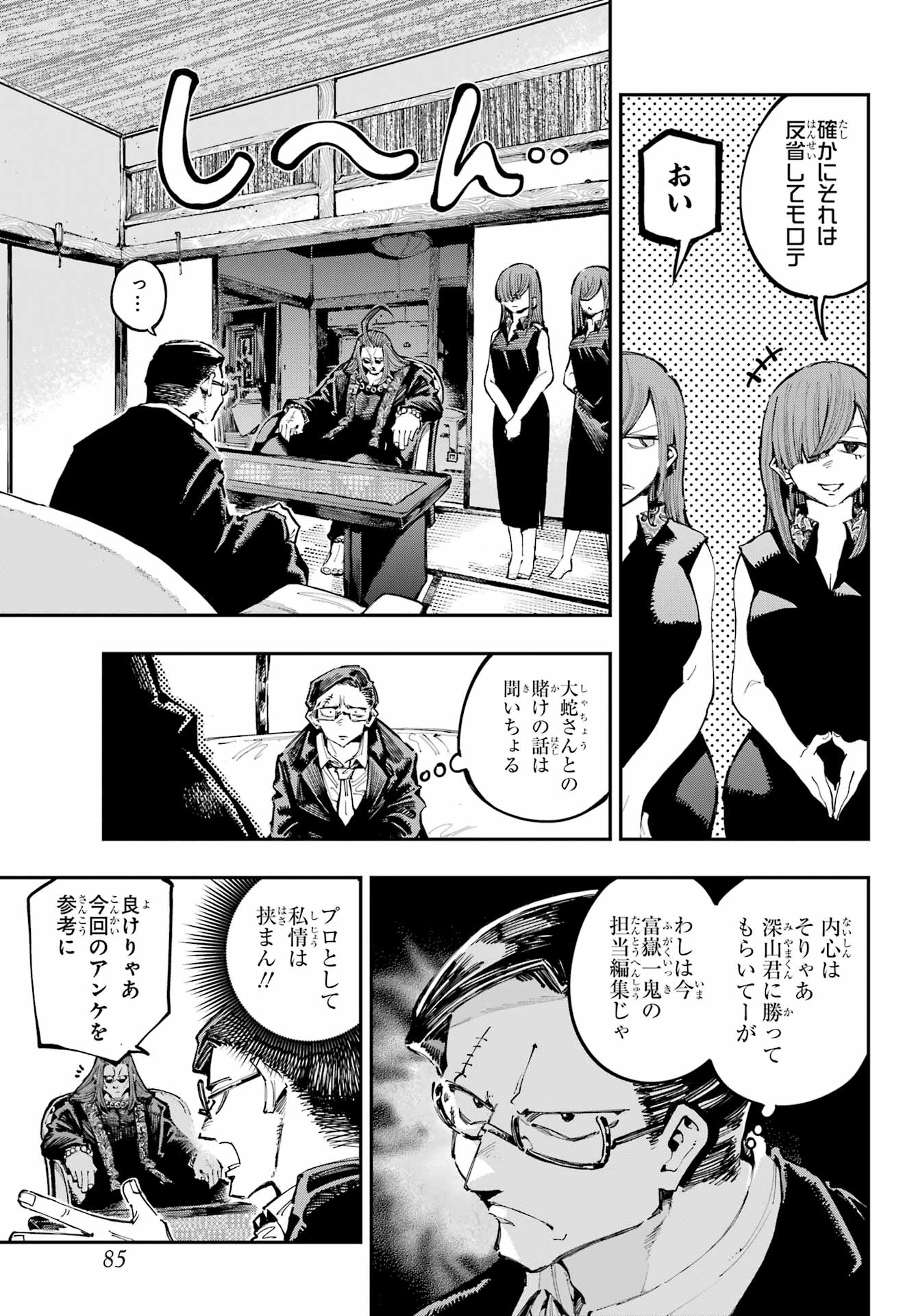 Ryuu to Chameleon Chapter 32 11ページ