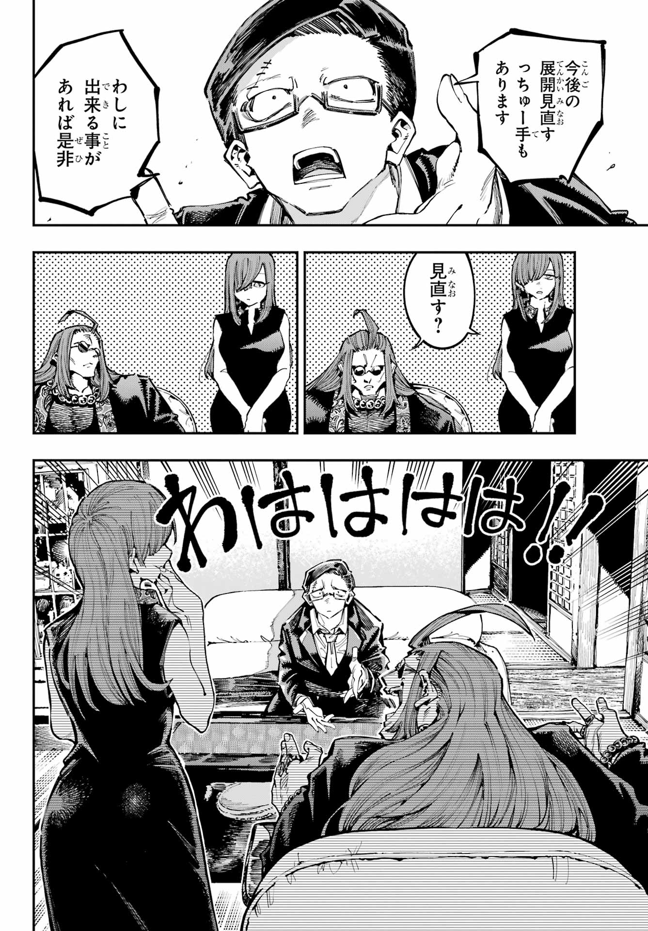 Ryuu to Chameleon Chapter 32 12ページ