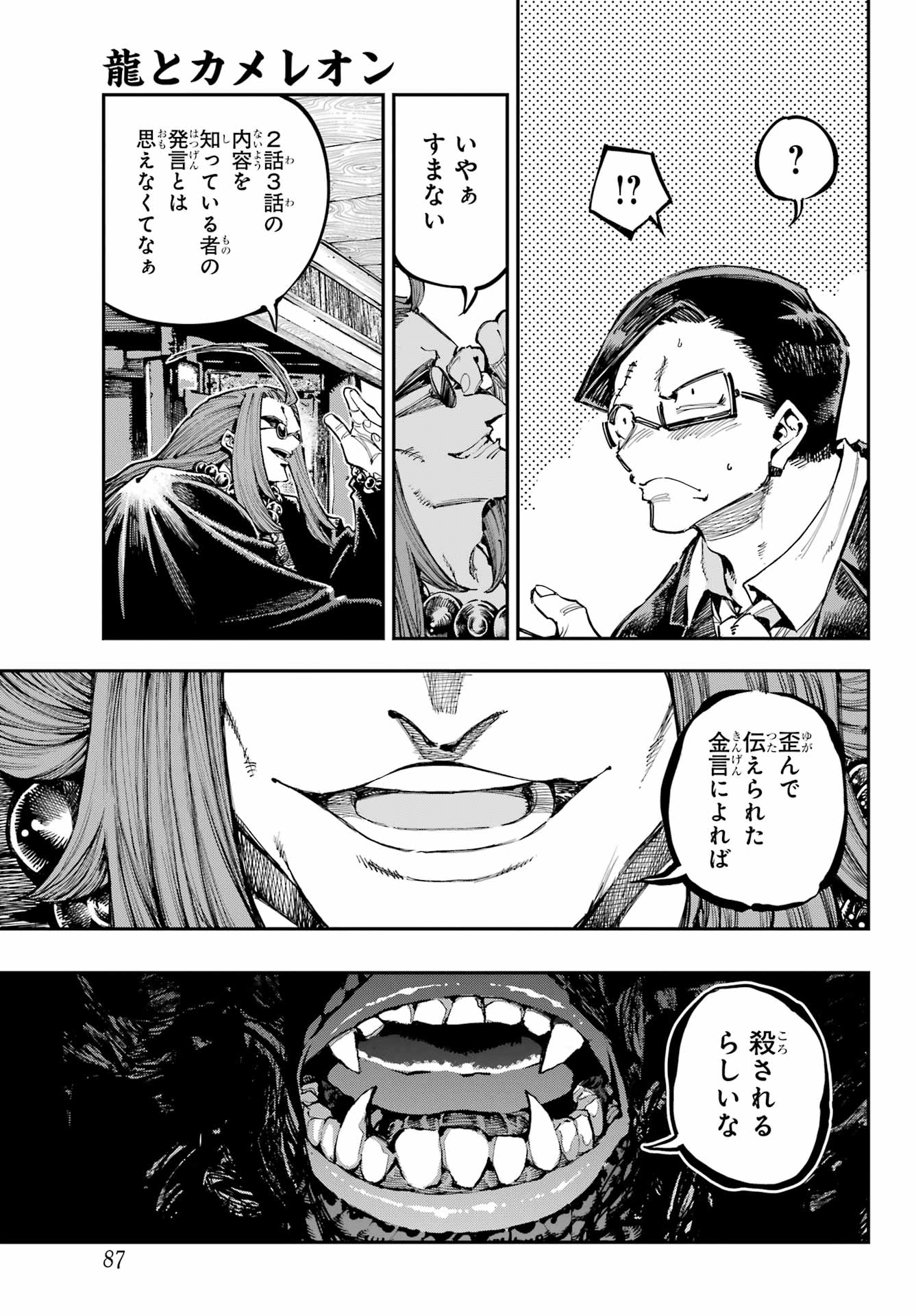 Ryuu to Chameleon Chapter 32 13ページ