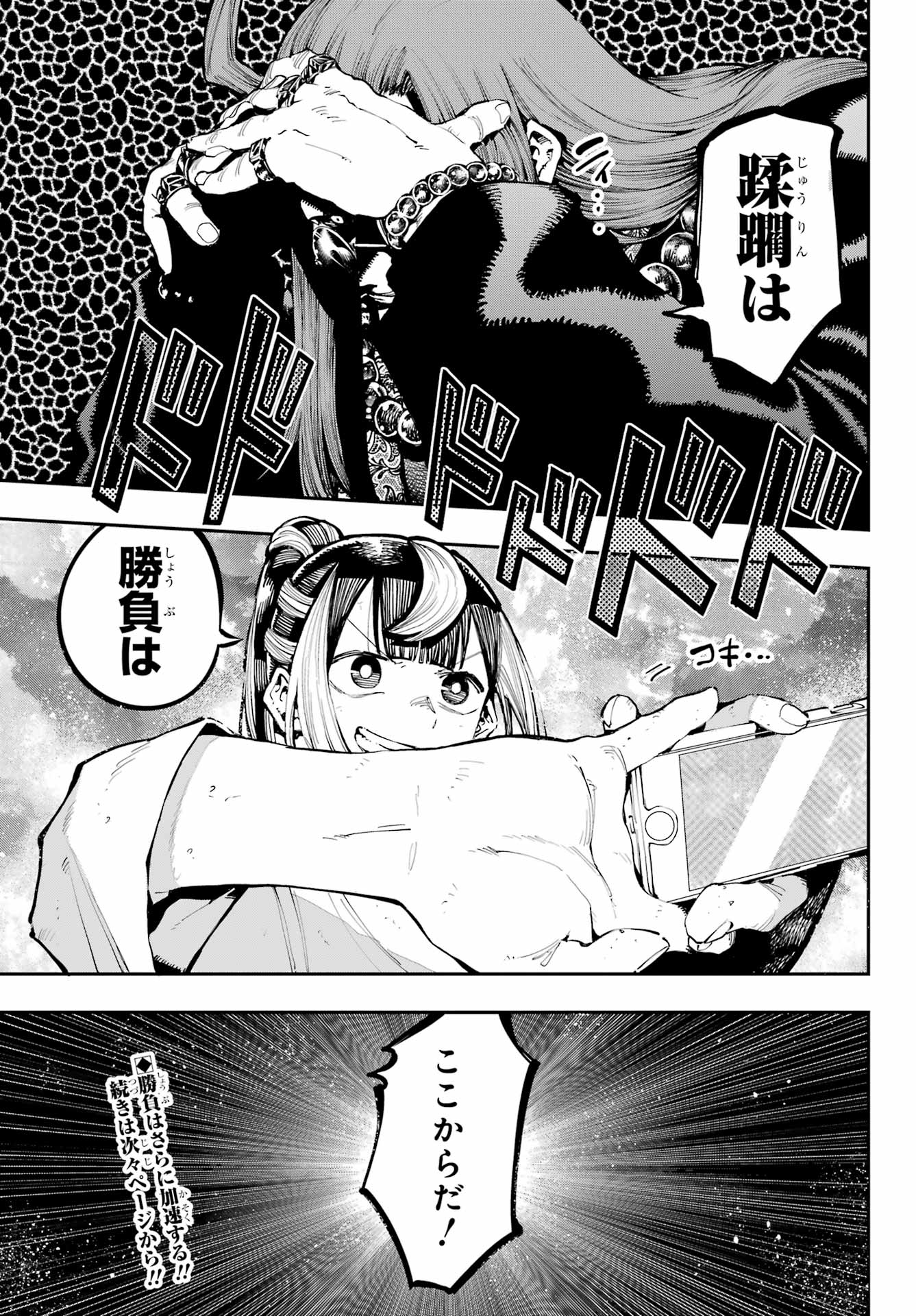 Ryuu to Chameleon Chapter 32 15ページ