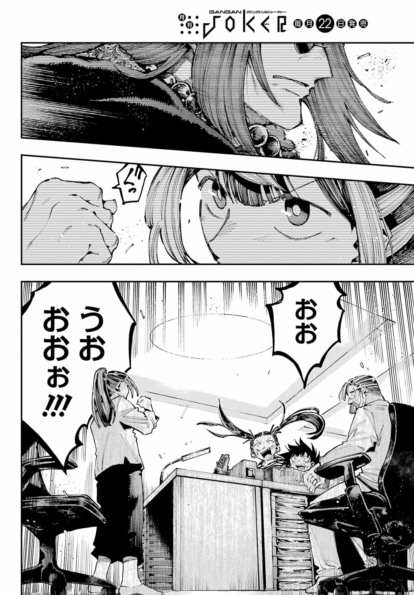 Ryuu to Chameleon Chapter 32 4ページ