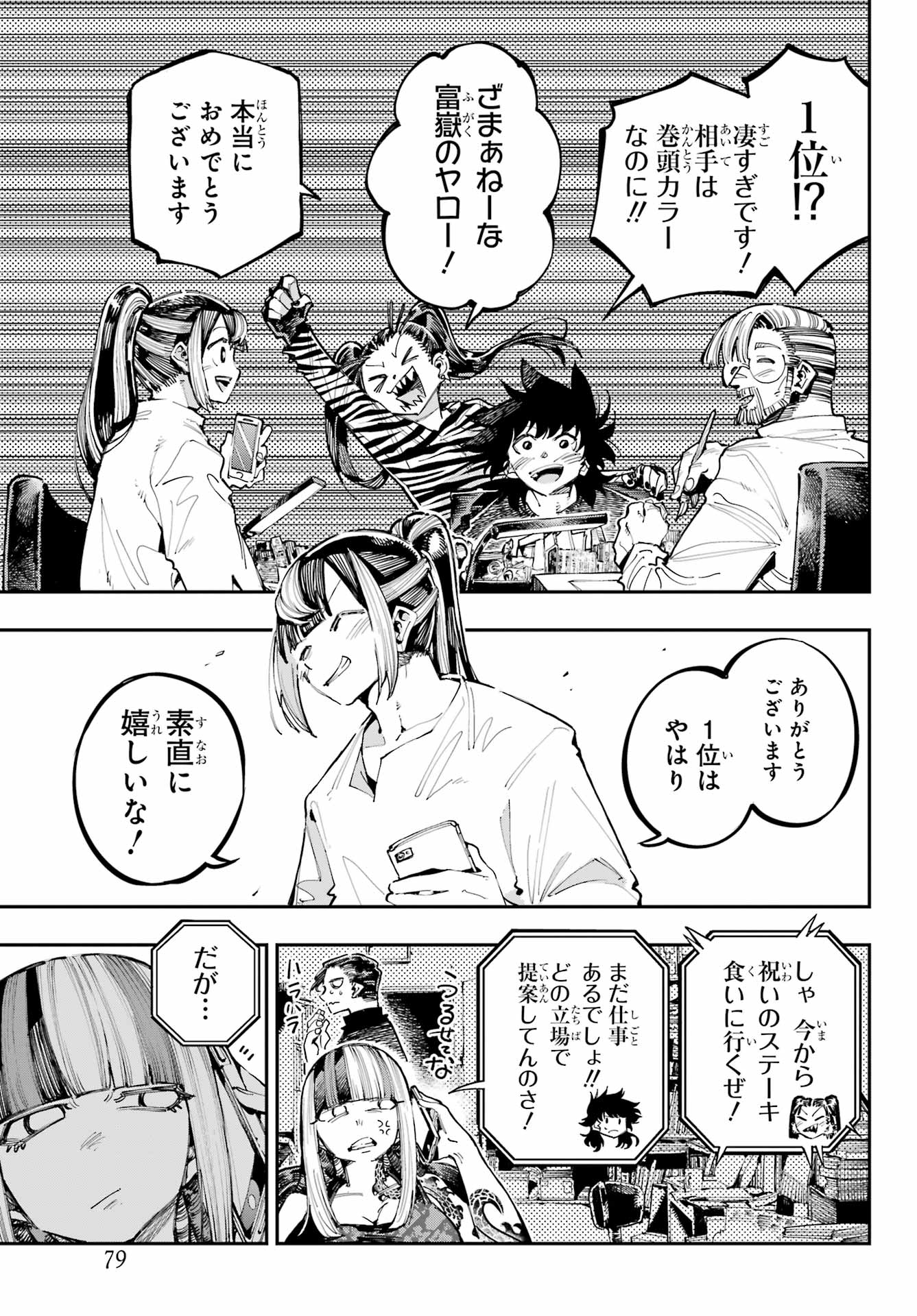 Ryuu to Chameleon Chapter 32 5ページ