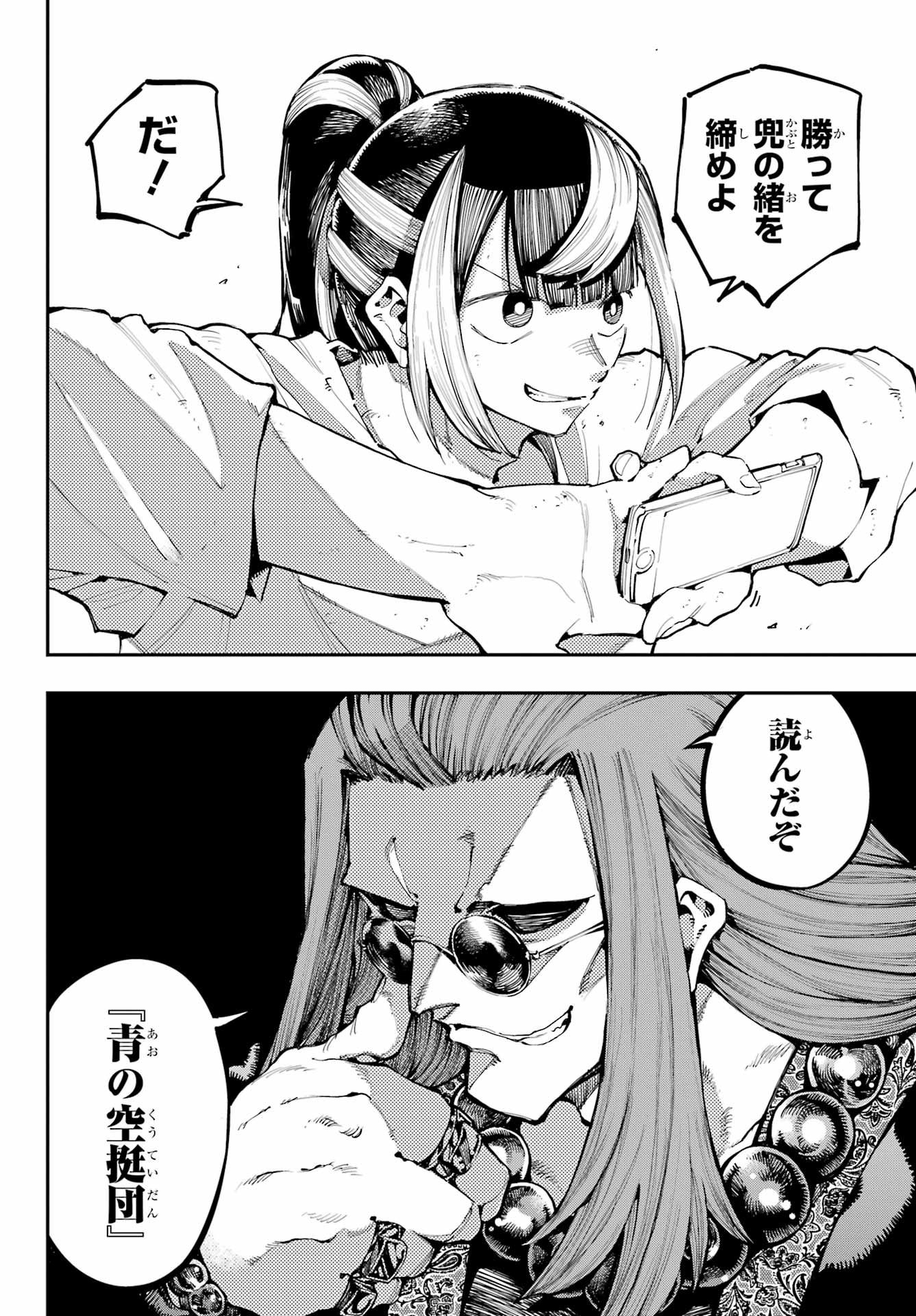 Ryuu to Chameleon Chapter 32 6ページ