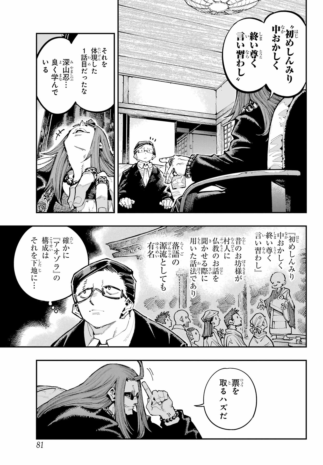 Ryuu to Chameleon Chapter 32 7ページ