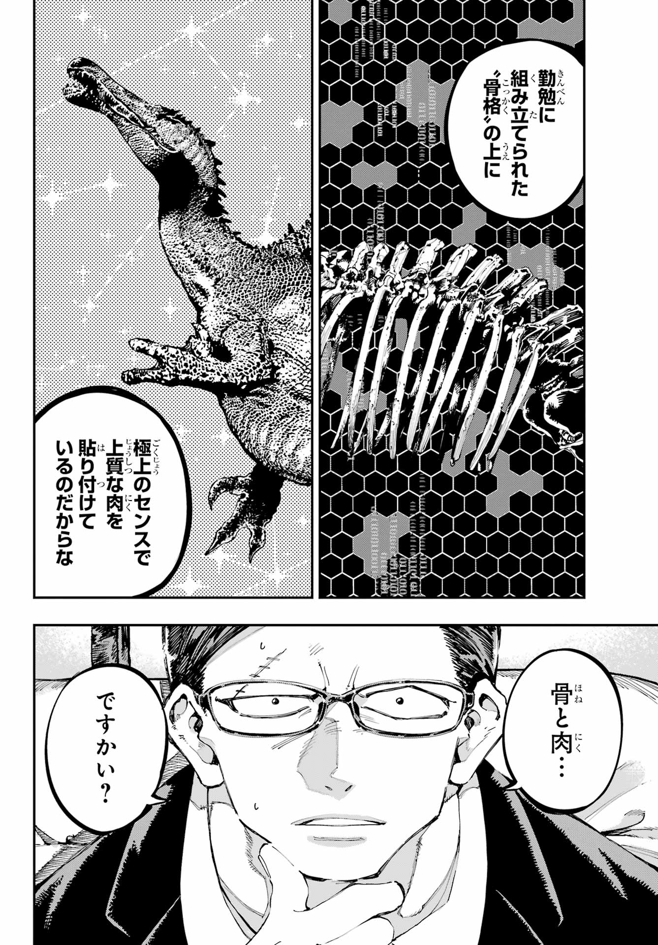 Ryuu to Chameleon Chapter 32 8ページ