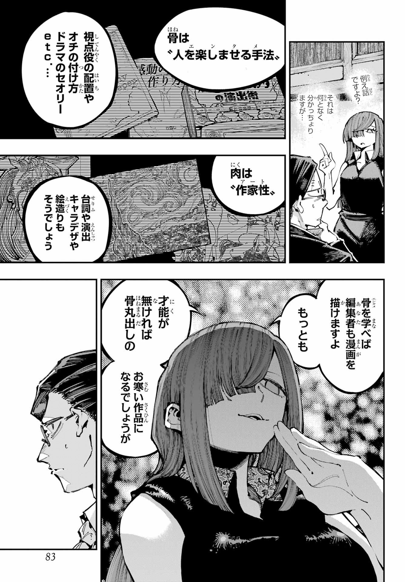 Ryuu to Chameleon Chapter 32 9ページ