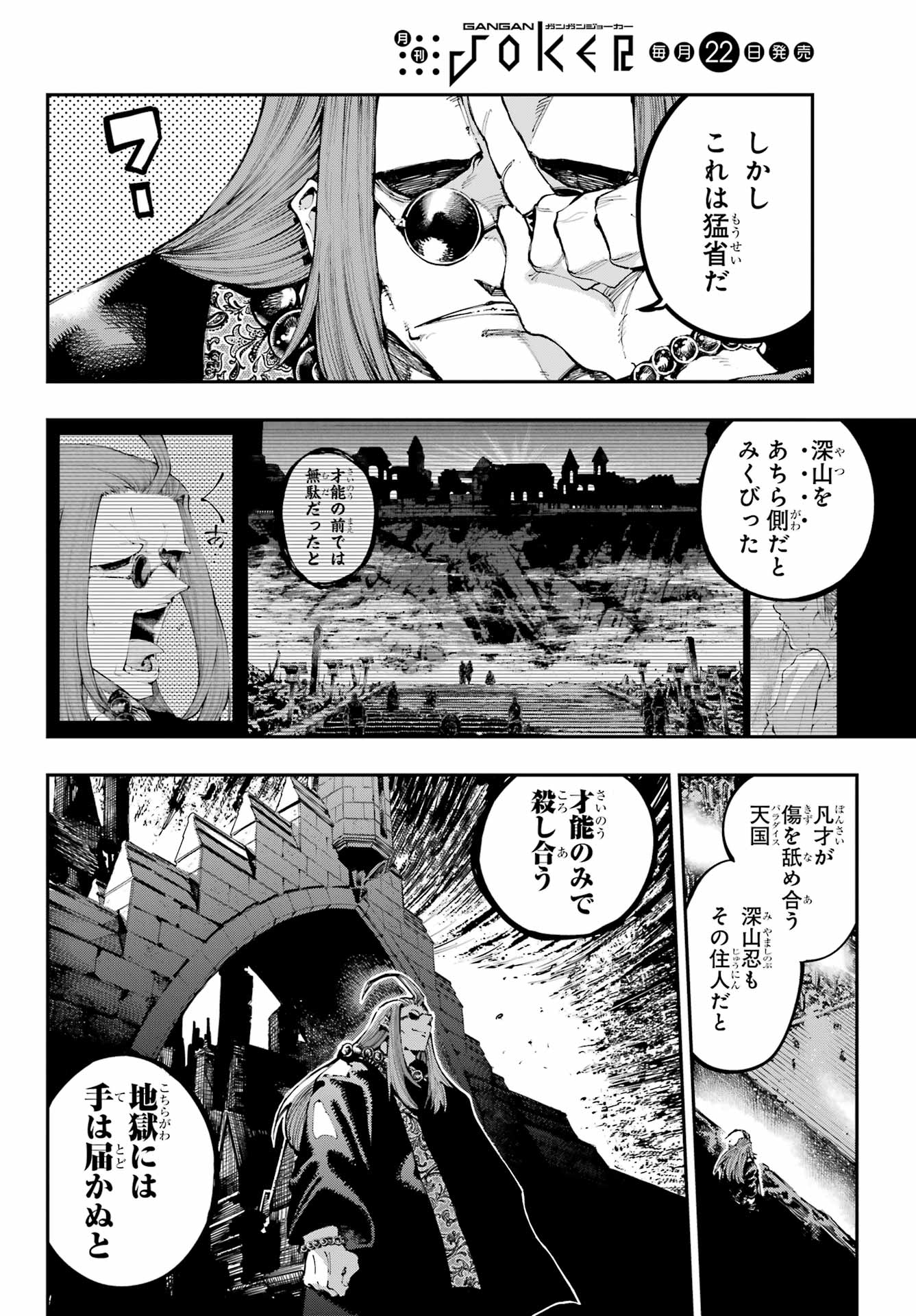 Ryuu to Chameleon Chapter 32 10ページ