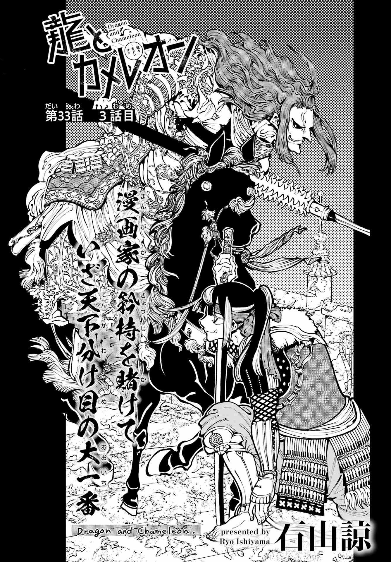 Ryuu to Chameleon Chapter 33 1ページ