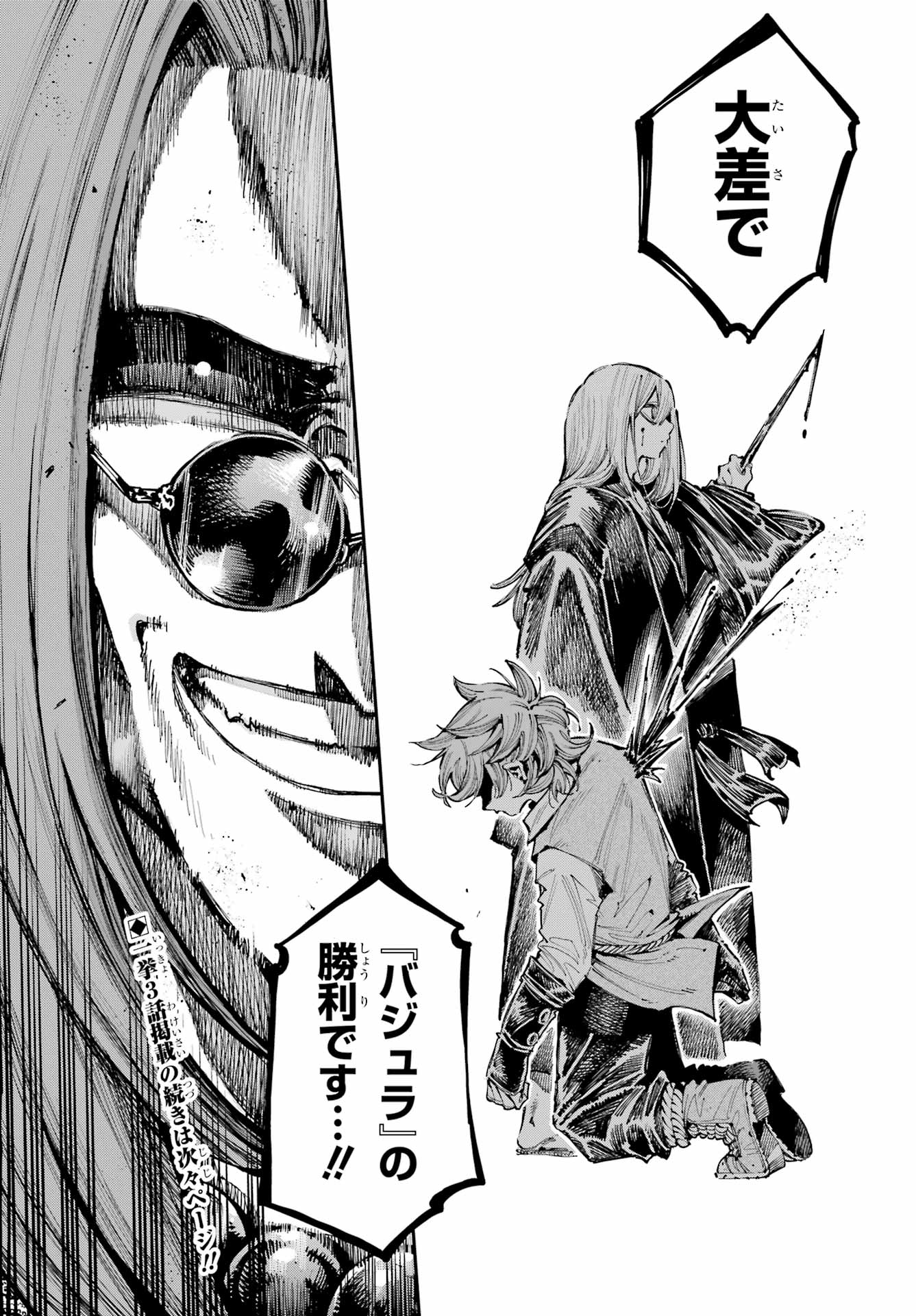 Ryuu to Chameleon Chapter 33 11ページ