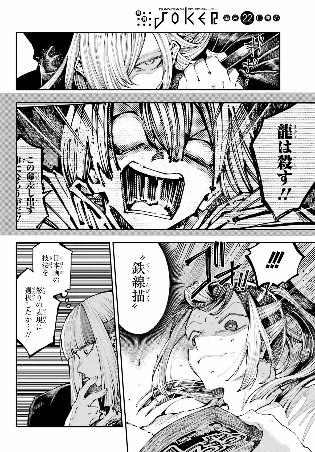 Ryuu to Chameleon Chapter 33 4ページ