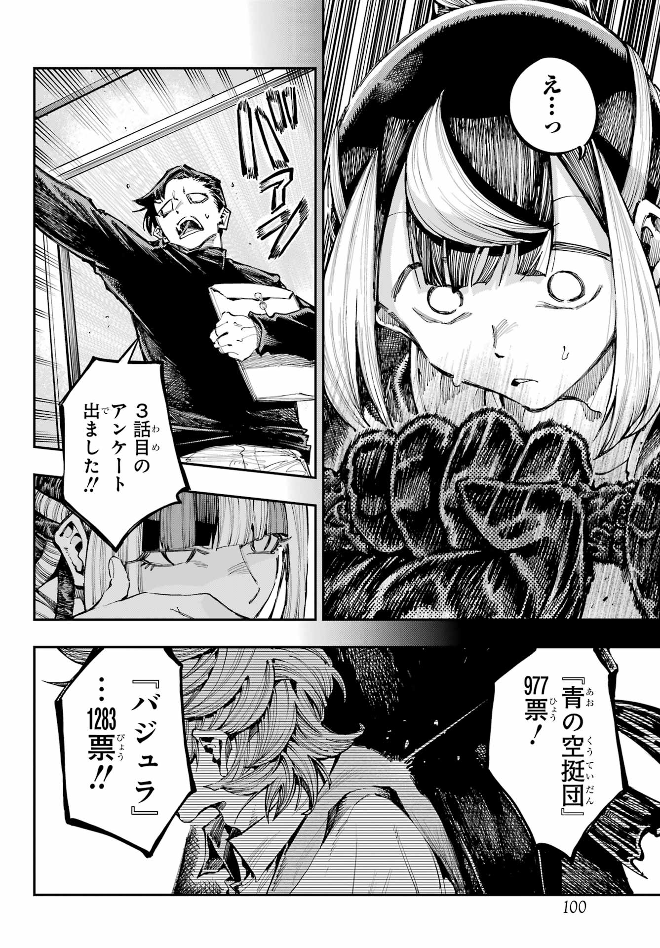 Ryuu to Chameleon Chapter 33 10ページ