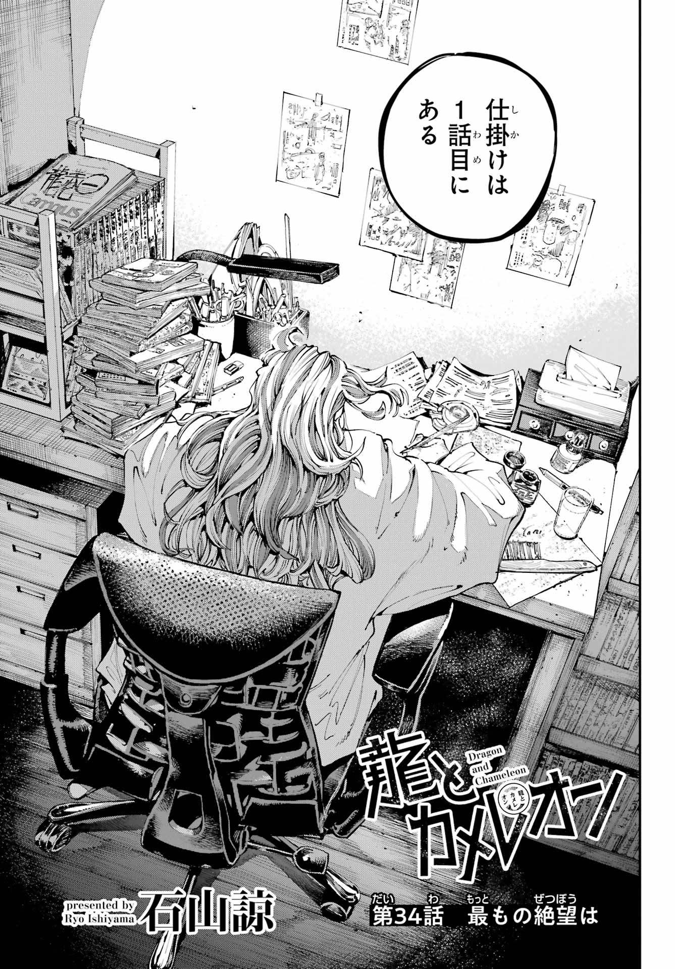 Ryuu to Chameleon Chapter 34 1ページ