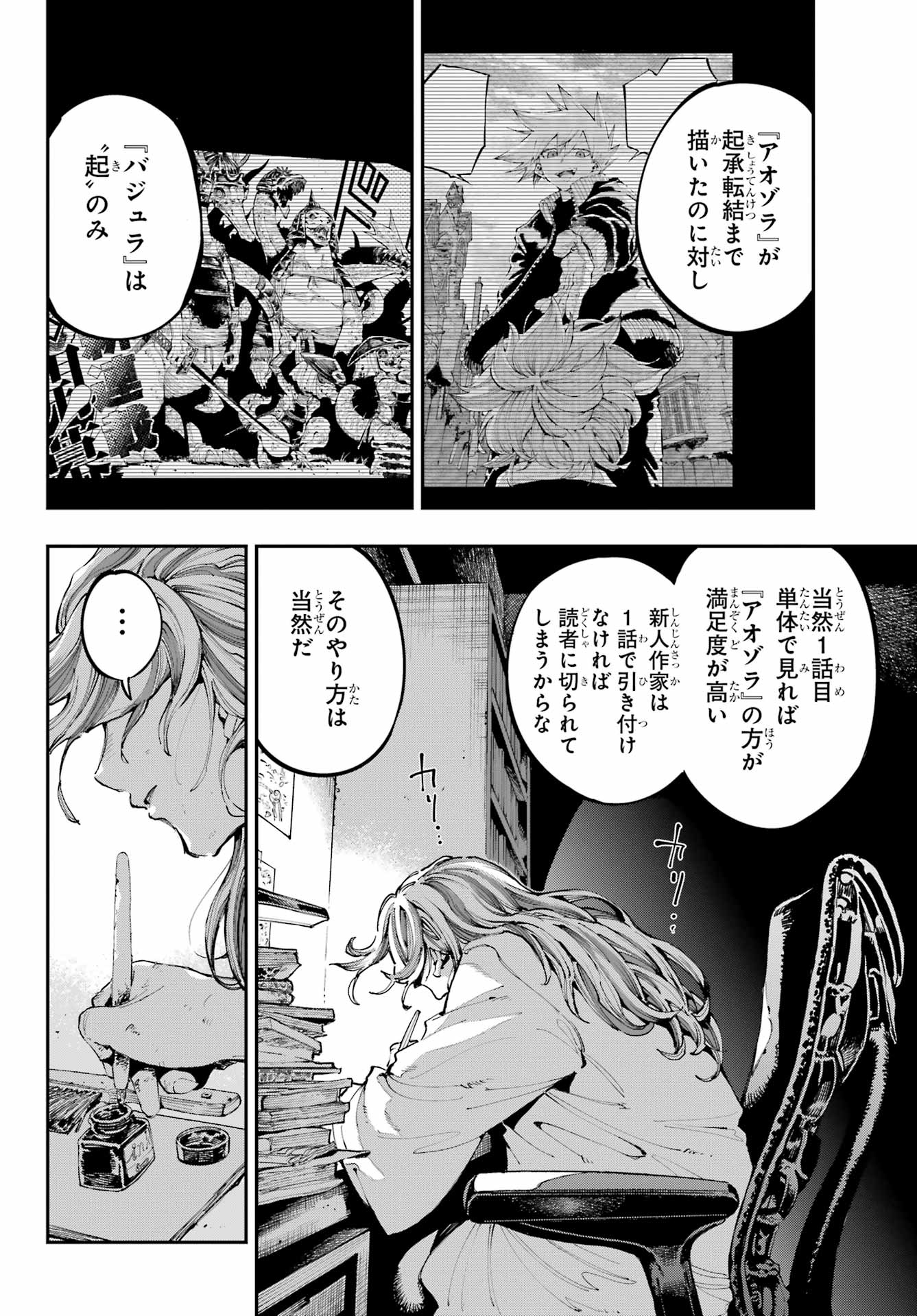 Ryuu to Chameleon Chapter 34 2ページ