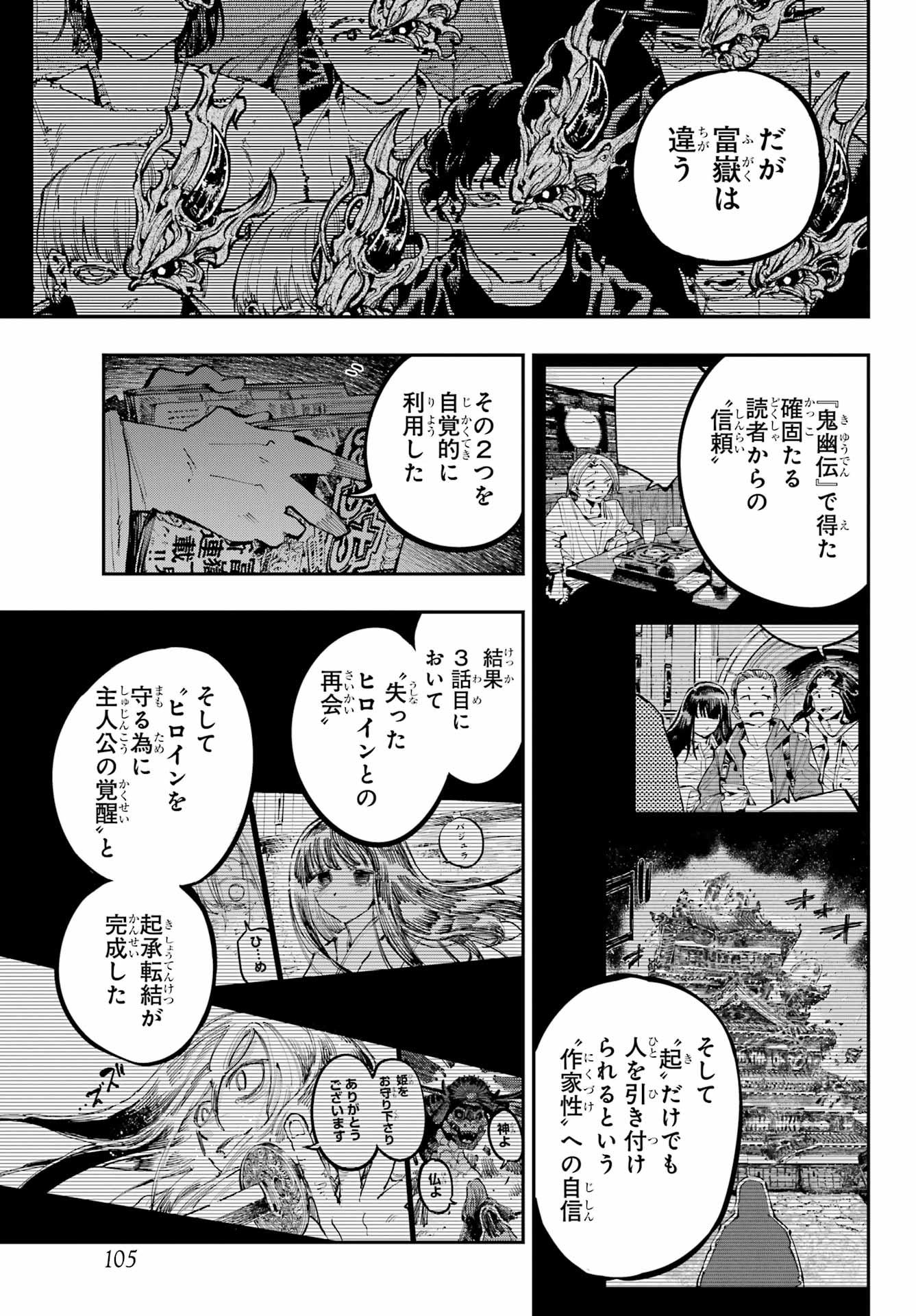 Ryuu to Chameleon Chapter 34 3ページ
