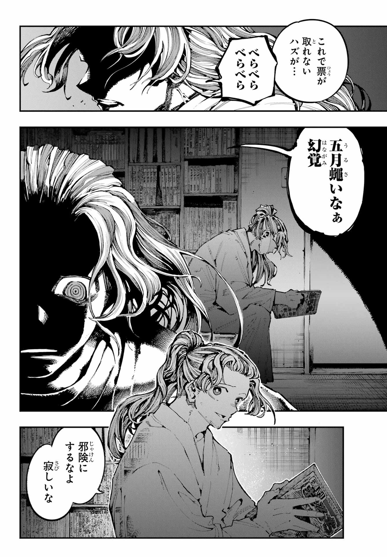 Ryuu to Chameleon Chapter 34 4ページ