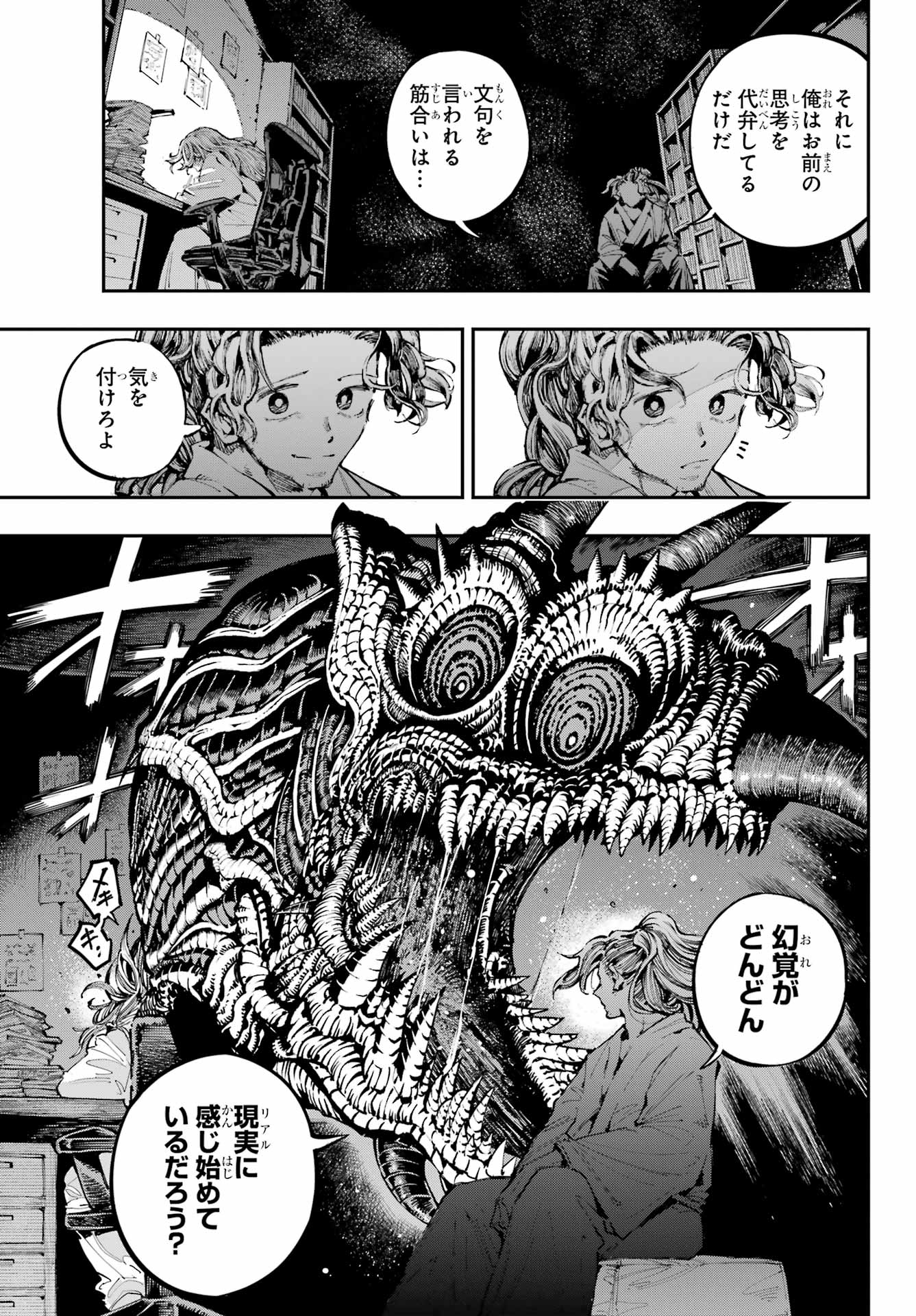 Ryuu to Chameleon Chapter 34 5ページ