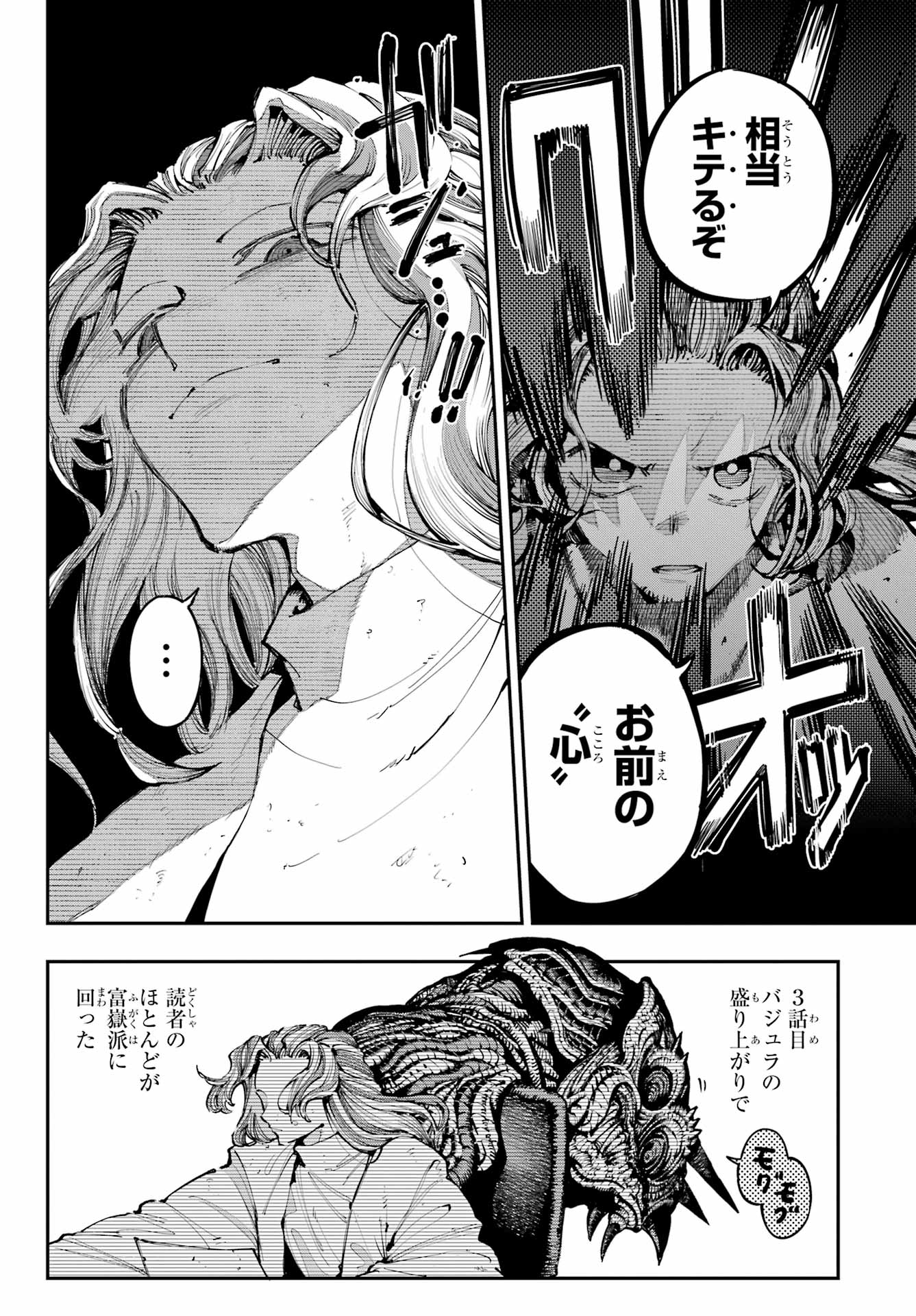 Ryuu to Chameleon Chapter 34 6ページ