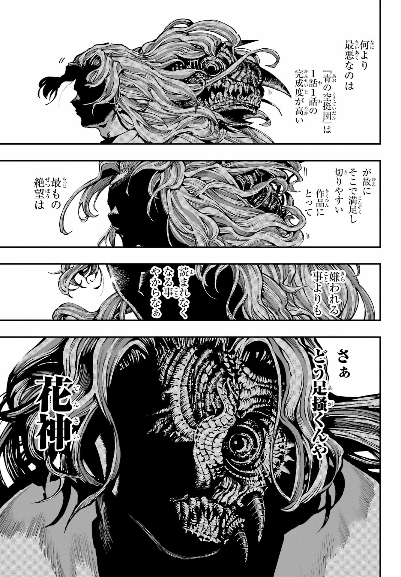 Ryuu to Chameleon Chapter 34 7ページ