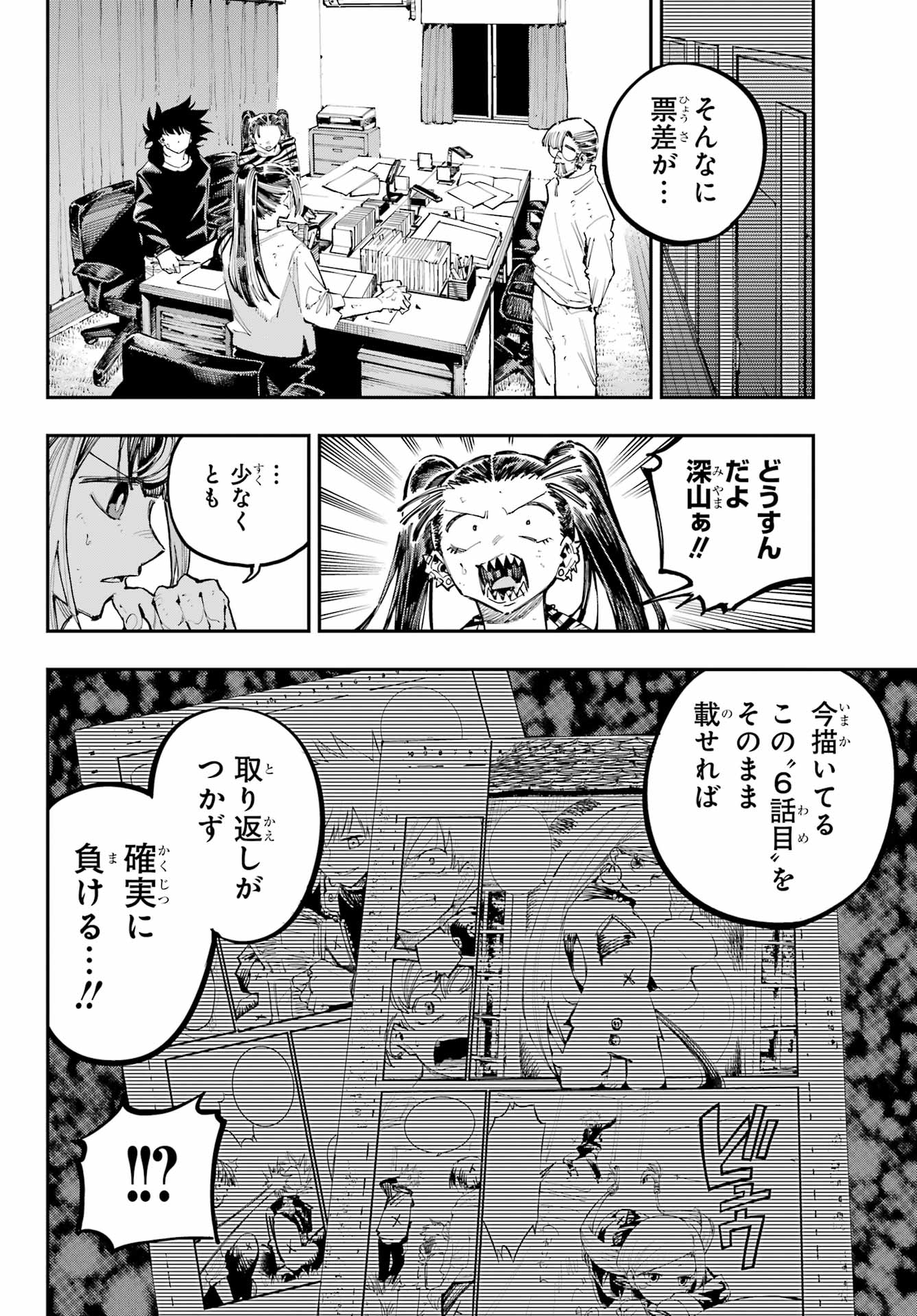 Ryuu to Chameleon Chapter 34 8ページ