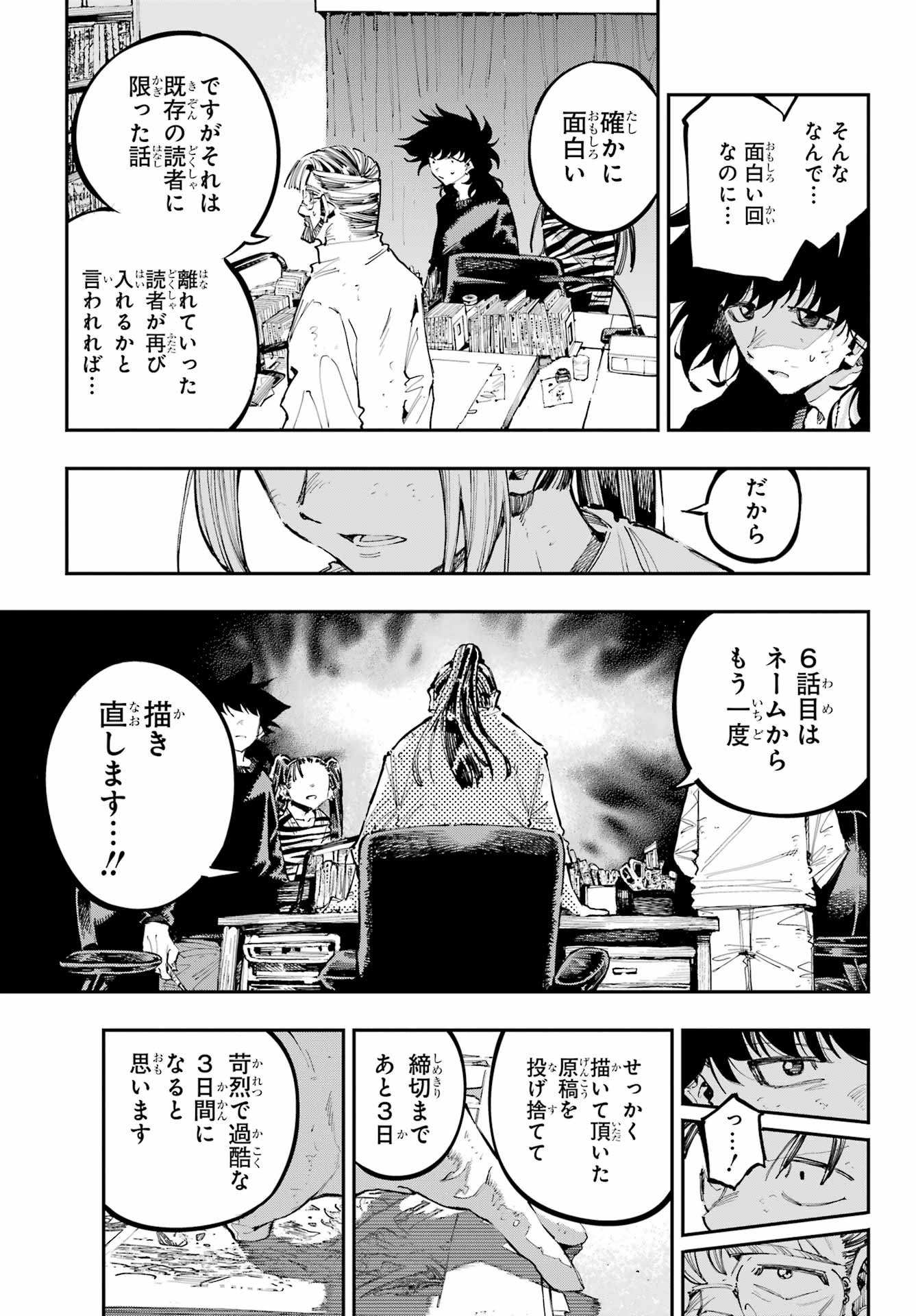 Ryuu to Chameleon Chapter 34 9ページ