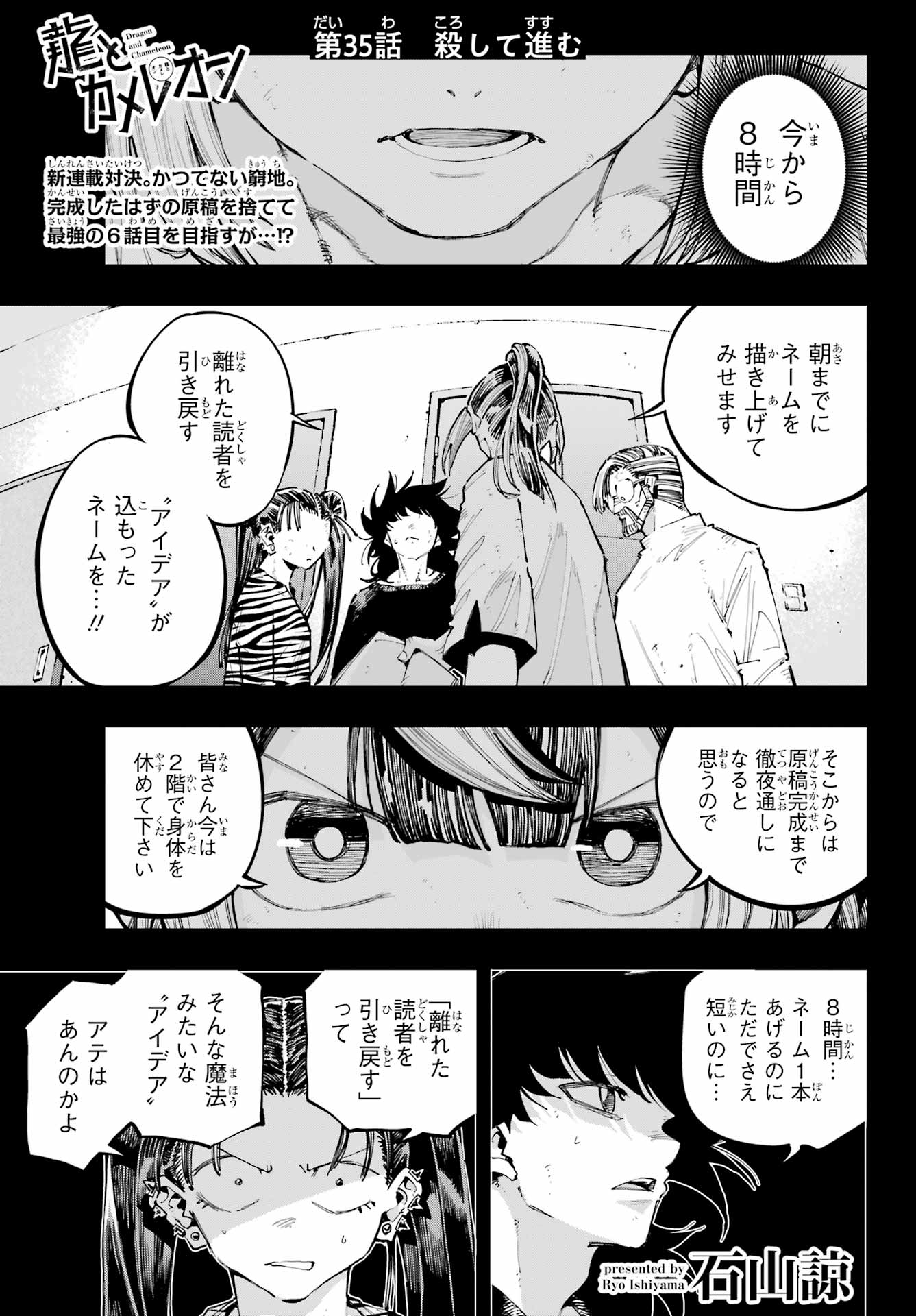 Ryuu to Chameleon Chapter 35 1ページ