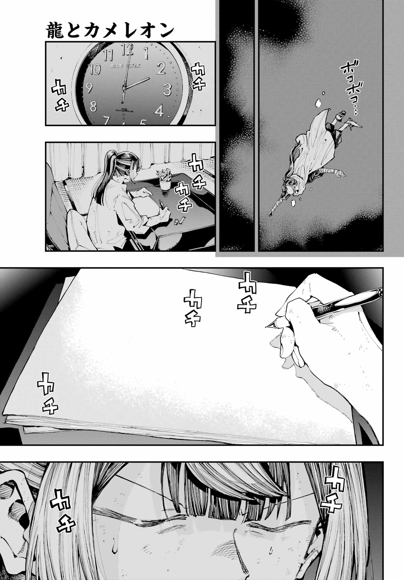Ryuu to Chameleon Chapter 35 11ページ