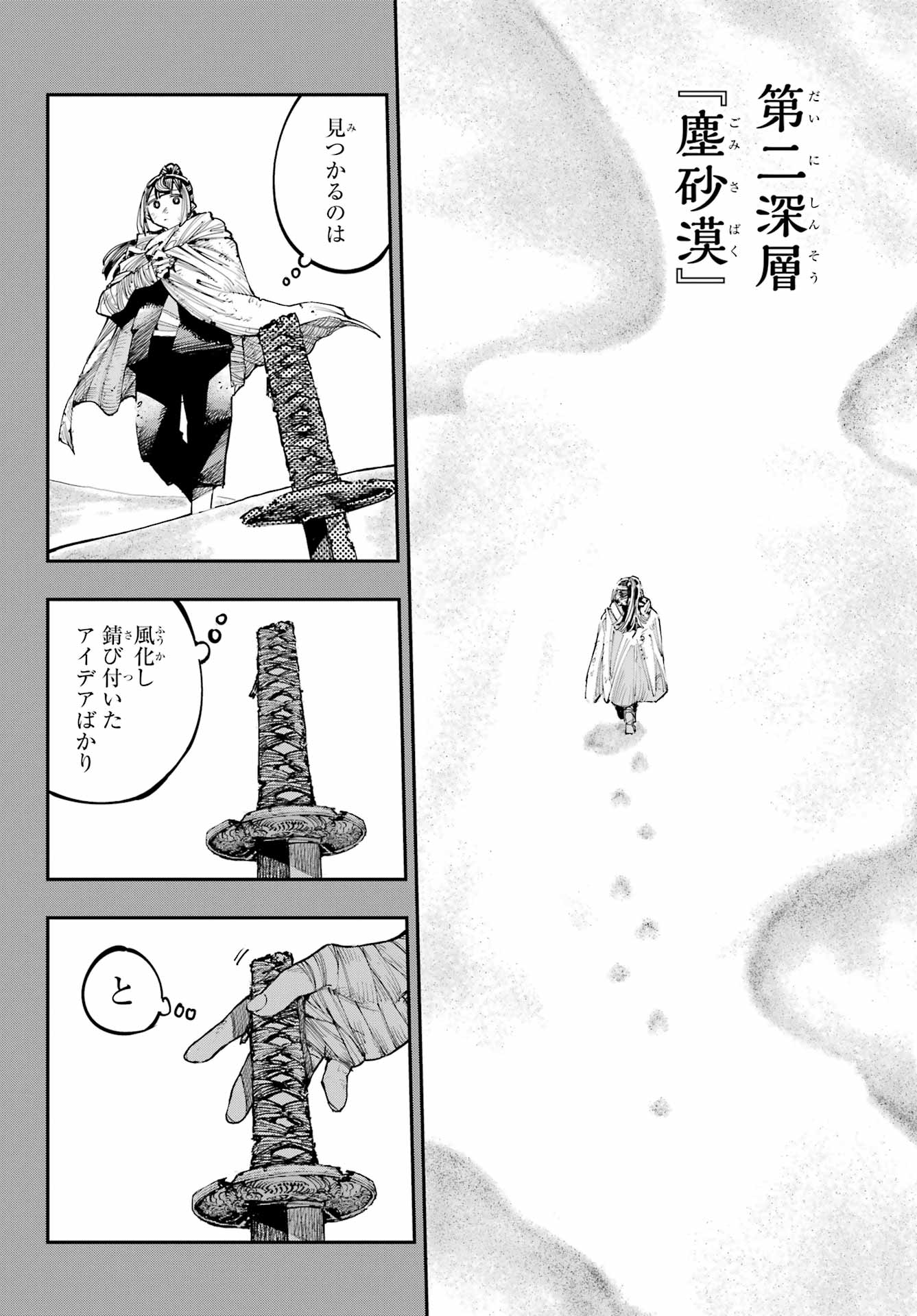 Ryuu to Chameleon Chapter 35 12ページ