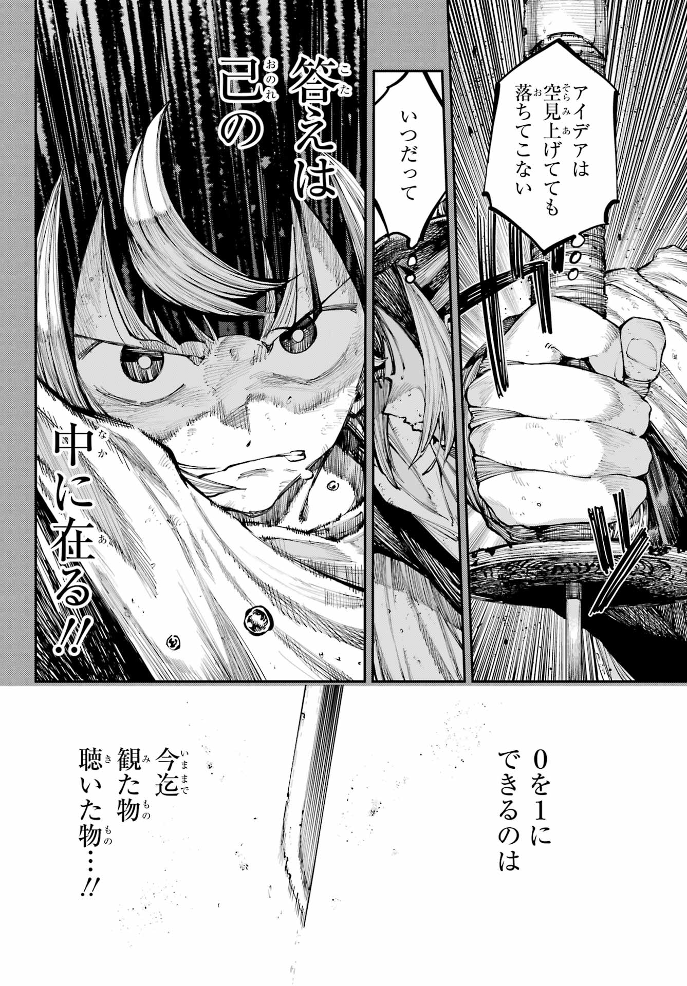 Ryuu to Chameleon Chapter 35 16ページ