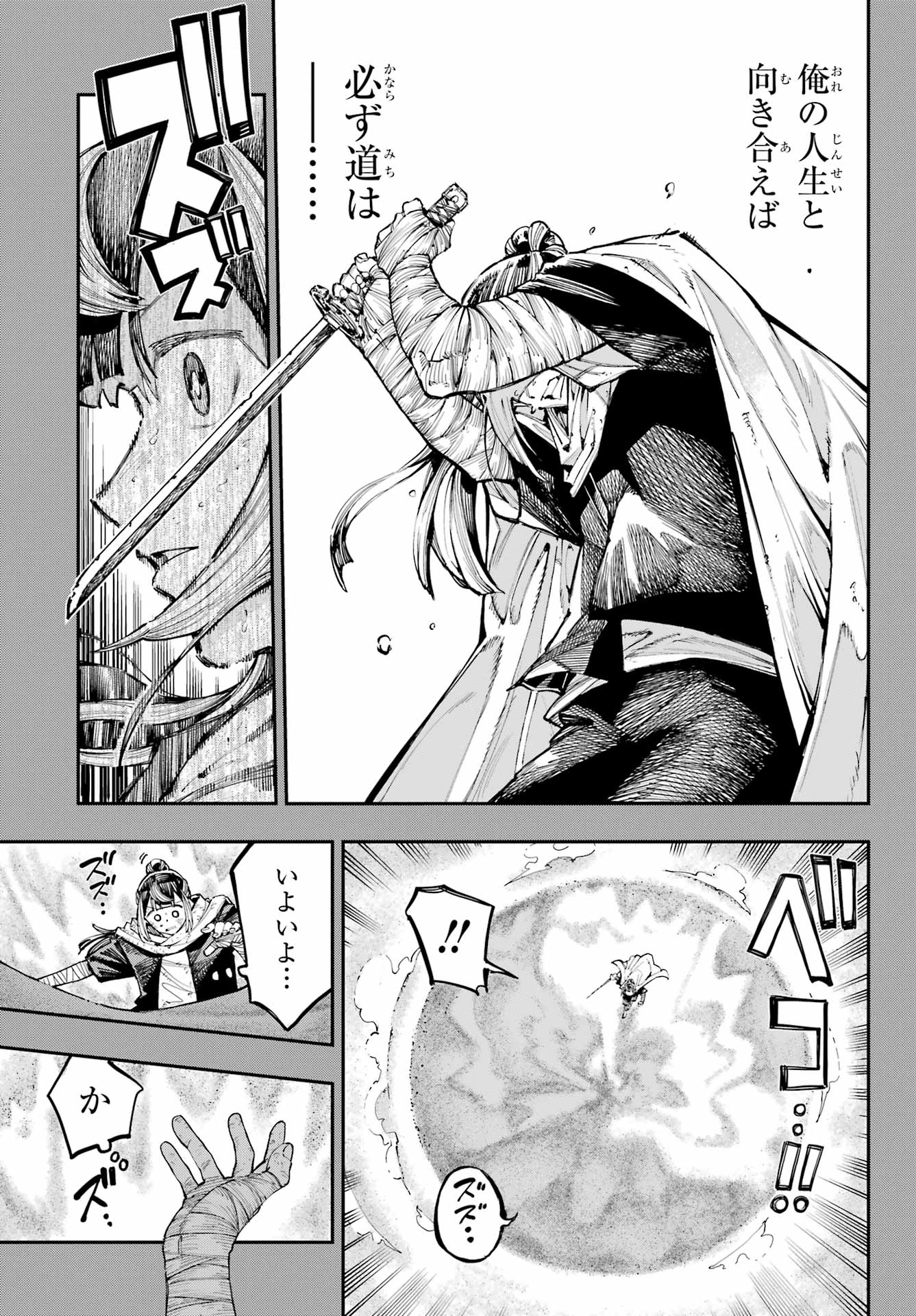 Ryuu to Chameleon Chapter 35 17ページ