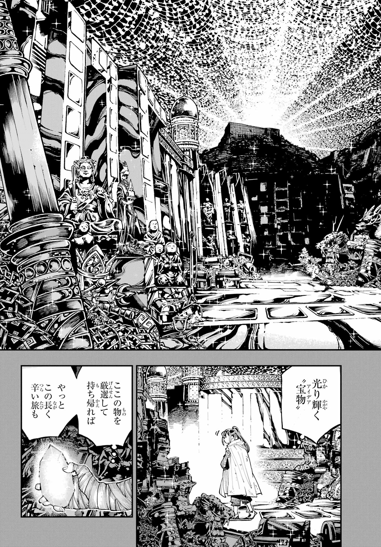 Ryuu to Chameleon Chapter 35 19ページ