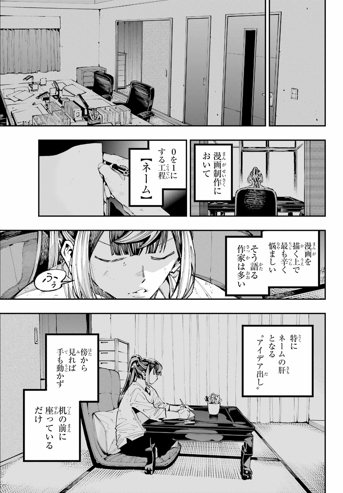 Ryuu to Chameleon Chapter 35 3ページ