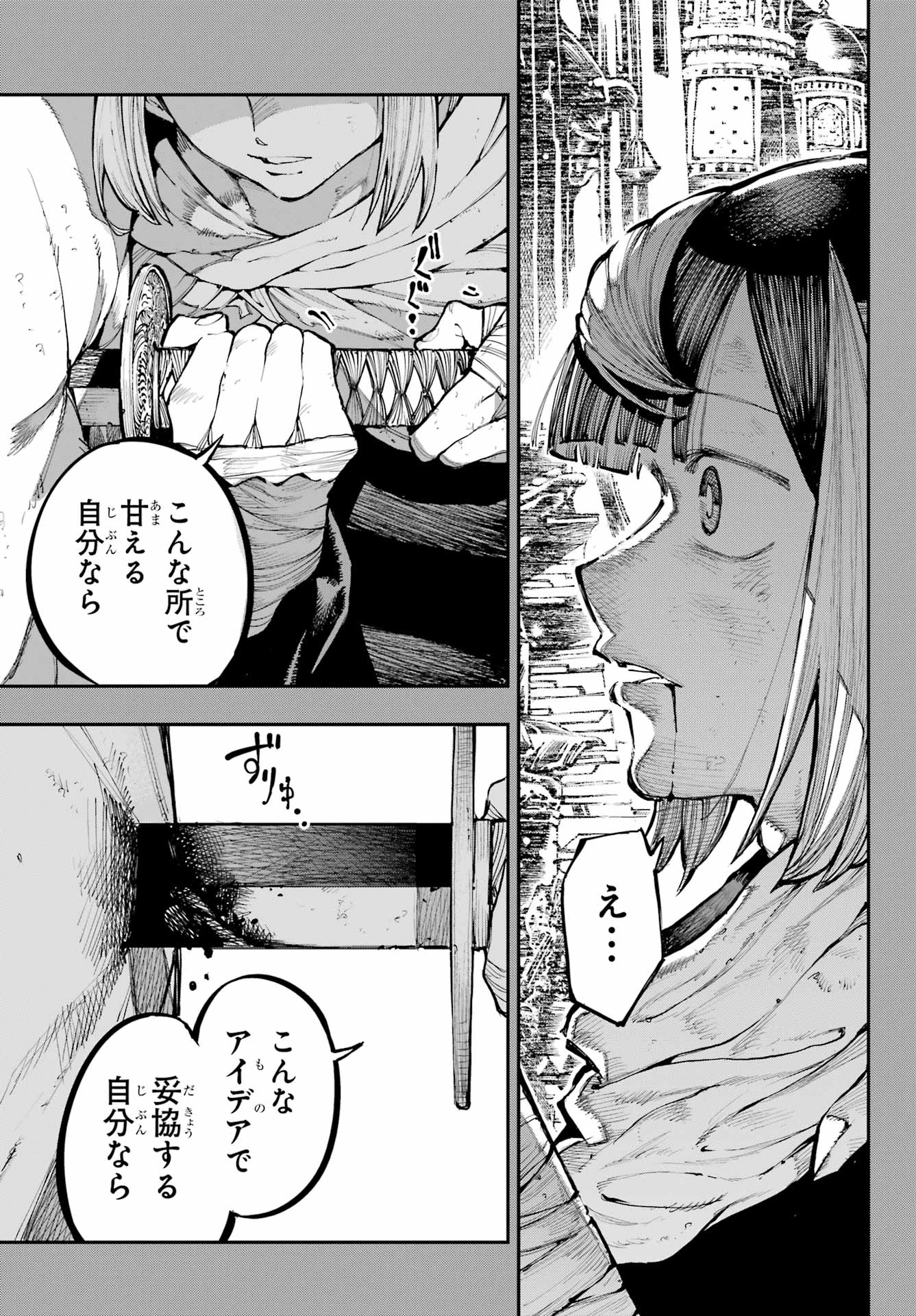 Ryuu to Chameleon Chapter 35 21ページ