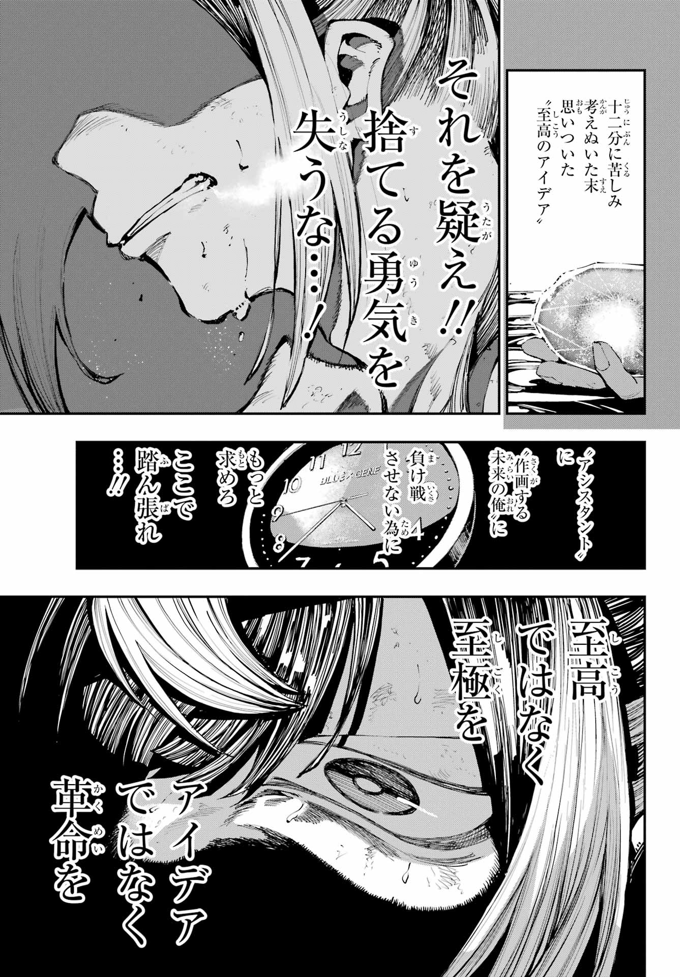 Ryuu to Chameleon Chapter 35 23ページ